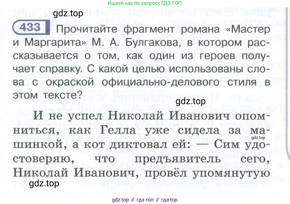 ГДЗ Русский язык, 10-11 класс Учебник, авторы: Рыбченкова Лидия Макаровна, Александрова Ольга Макаровна, Нарушевич Андрей Георгиевич, Голубева Ирина Валериевна, Гостева Юлия Николаевна, Григорьев Андрей Владимирович, Добротина Ирина Нургаиновна, Кузина Анна Николаевна, Власенков Александр Иванович, издательство Просвещение, Москва, 2019, страница 211, номер 433, Условие 2023