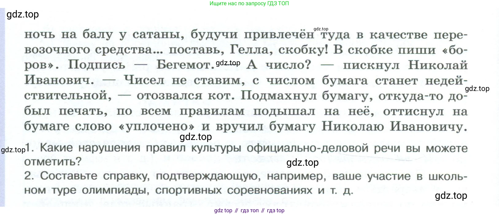 ГДЗ Русский язык, 10-11 класс Учебник, авторы: Рыбченкова Лидия Макаровна, Александрова Ольга Макаровна, Нарушевич Андрей Георгиевич, Голубева Ирина Валериевна, Гостева Юлия Николаевна, Григорьев Андрей Владимирович, Добротина Ирина Нургаиновна, Кузина Анна Николаевна, Власенков Александр Иванович, издательство Просвещение, Москва, 2019, страница 211, номер 433, Условие 2023 (продолжение 2)