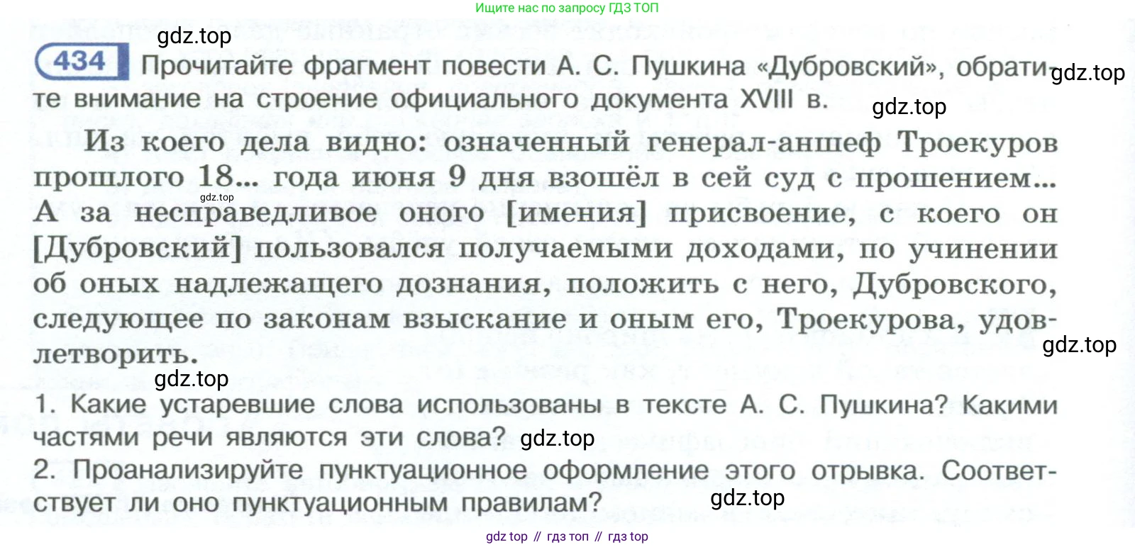 ГДЗ Русский язык, 10-11 класс Учебник, авторы: Рыбченкова Лидия Макаровна, Александрова Ольга Макаровна, Нарушевич Андрей Георгиевич, Голубева Ирина Валериевна, Гостева Юлия Николаевна, Григорьев Андрей Владимирович, Добротина Ирина Нургаиновна, Кузина Анна Николаевна, Власенков Александр Иванович, издательство Просвещение, Москва, 2019, страница 212, номер 434, Условие 2023