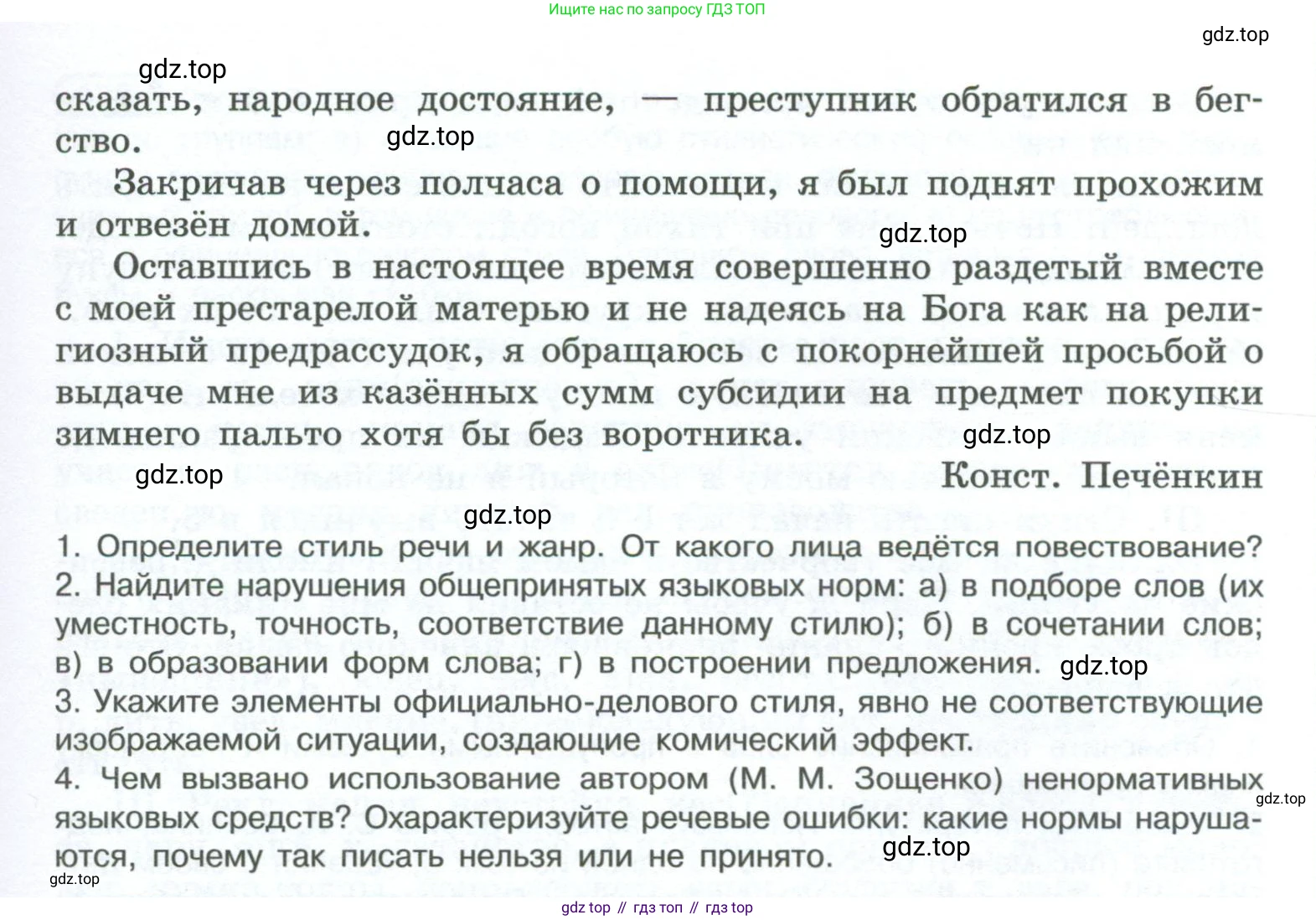 ГДЗ Русский язык, 10-11 класс Учебник, авторы: Рыбченкова Лидия Макаровна, Александрова Ольга Макаровна, Нарушевич Андрей Георгиевич, Голубева Ирина Валериевна, Гостева Юлия Николаевна, Григорьев Андрей Владимирович, Добротина Ирина Нургаиновна, Кузина Анна Николаевна, Власенков Александр Иванович, издательство Просвещение, Москва, 2019, страница 212, номер 435, Условие 2023 (продолжение 2)