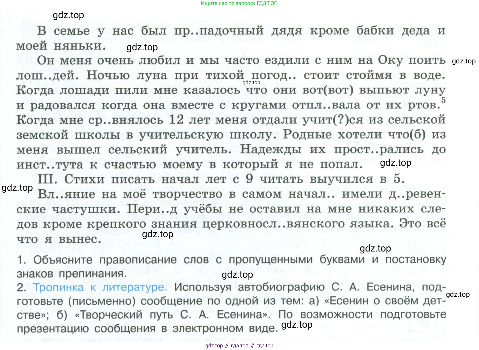 ГДЗ Русский язык, 10-11 класс Учебник, авторы: Рыбченкова Лидия Макаровна, Александрова Ольга Макаровна, Нарушевич Андрей Георгиевич, Голубева Ирина Валериевна, Гостева Юлия Николаевна, Григорьев Андрей Владимирович, Добротина Ирина Нургаиновна, Кузина Анна Николаевна, Власенков Александр Иванович, издательство Просвещение, Москва, 2019, страница 213, номер 436, Условие 2023 (продолжение 2)