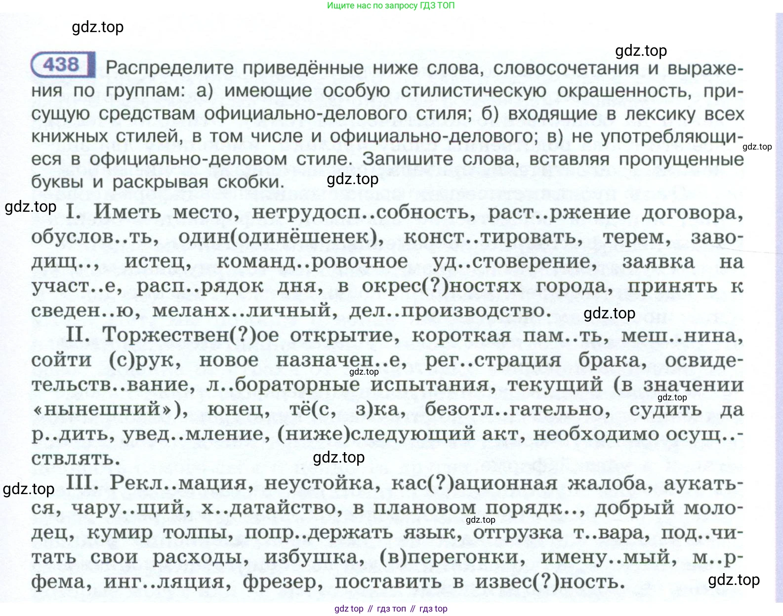 ГДЗ Русский язык, 10-11 класс Учебник, авторы: Рыбченкова Лидия Макаровна, Александрова Ольга Макаровна, Нарушевич Андрей Георгиевич, Голубева Ирина Валериевна, Гостева Юлия Николаевна, Григорьев Андрей Владимирович, Добротина Ирина Нургаиновна, Кузина Анна Николаевна, Власенков Александр Иванович, издательство Просвещение, Москва, 2019, страница 215, номер 438, Условие 2023