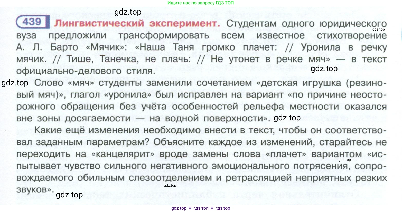 ГДЗ Русский язык, 10-11 класс Учебник, авторы: Рыбченкова Лидия Макаровна, Александрова Ольга Макаровна, Нарушевич Андрей Георгиевич, Голубева Ирина Валериевна, Гостева Юлия Николаевна, Григорьев Андрей Владимирович, Добротина Ирина Нургаиновна, Кузина Анна Николаевна, Власенков Александр Иванович, издательство Просвещение, Москва, 2019, страница 215, номер 439, Условие 2023