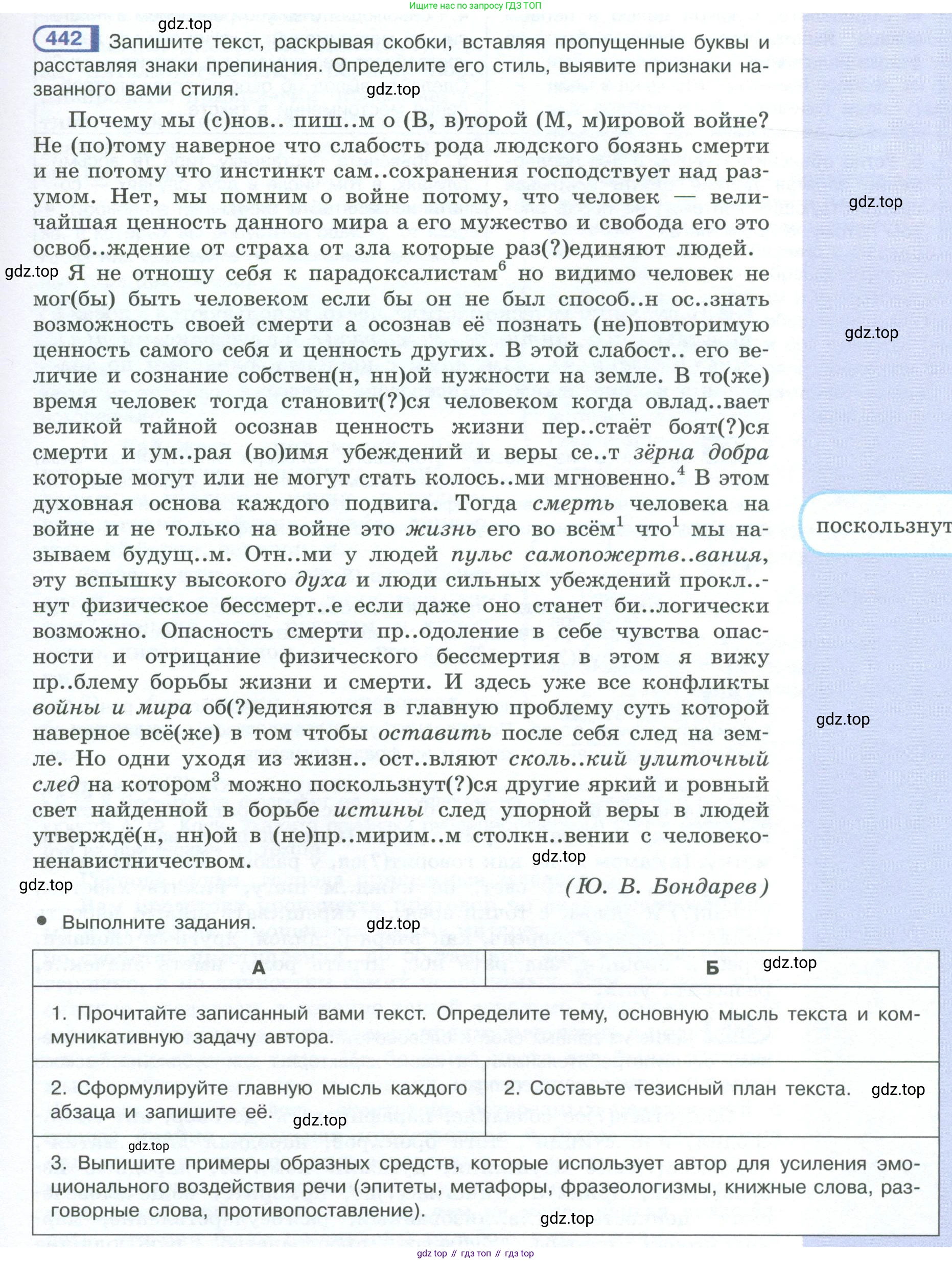 ГДЗ Русский язык, 10-11 класс Учебник, авторы: Рыбченкова Лидия Макаровна, Александрова Ольга Макаровна, Нарушевич Андрей Георгиевич, Голубева Ирина Валериевна, Гостева Юлия Николаевна, Григорьев Андрей Владимирович, Добротина Ирина Нургаиновна, Кузина Анна Николаевна, Власенков Александр Иванович, издательство Просвещение, Москва, 2019, страница 217, номер 442, Условие 2023