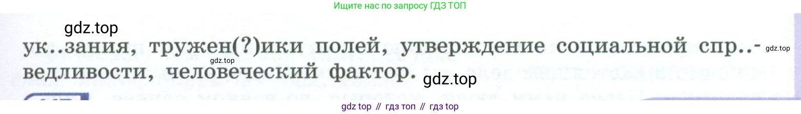 ГДЗ Русский язык, 10-11 класс Учебник, авторы: Рыбченкова Лидия Макаровна, Александрова Ольга Макаровна, Нарушевич Андрей Георгиевич, Голубева Ирина Валериевна, Гостева Юлия Николаевна, Григорьев Андрей Владимирович, Добротина Ирина Нургаиновна, Кузина Анна Николаевна, Власенков Александр Иванович, издательство Просвещение, Москва, 2019, страница 218, номер 446, Условие 2023 (продолжение 2)