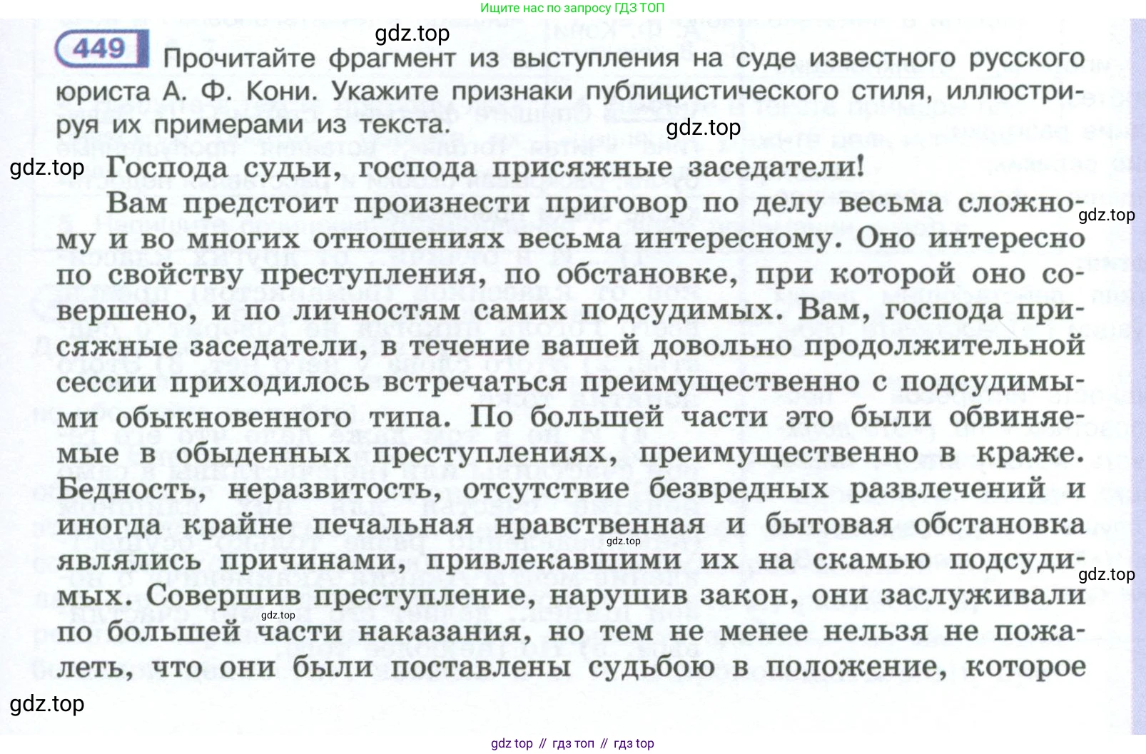 ГДЗ Русский язык, 10-11 класс Учебник, авторы: Рыбченкова Лидия Макаровна, Александрова Ольга Макаровна, Нарушевич Андрей Георгиевич, Голубева Ирина Валериевна, Гостева Юлия Николаевна, Григорьев Андрей Владимирович, Добротина Ирина Нургаиновна, Кузина Анна Николаевна, Власенков Александр Иванович, издательство Просвещение, Москва, 2019, страница 219, номер 449, Условие 2023