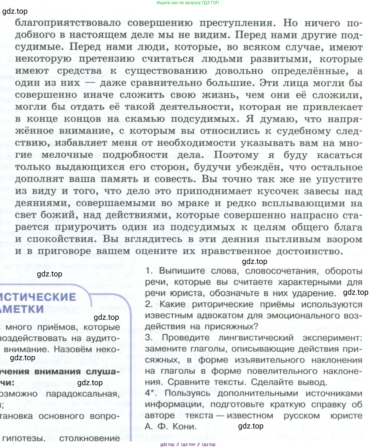 ГДЗ Русский язык, 10-11 класс Учебник, авторы: Рыбченкова Лидия Макаровна, Александрова Ольга Макаровна, Нарушевич Андрей Георгиевич, Голубева Ирина Валериевна, Гостева Юлия Николаевна, Григорьев Андрей Владимирович, Добротина Ирина Нургаиновна, Кузина Анна Николаевна, Власенков Александр Иванович, издательство Просвещение, Москва, 2019, страница 219, номер 449, Условие 2023 (продолжение 2)