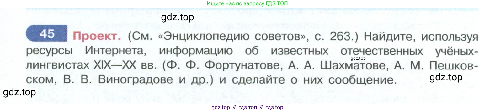 ГДЗ Русский язык, 10-11 класс Учебник, авторы: Рыбченкова Лидия Макаровна, Александрова Ольга Макаровна, Нарушевич Андрей Георгиевич, Голубева Ирина Валериевна, Гостева Юлия Николаевна, Григорьев Андрей Владимирович, Добротина Ирина Нургаиновна, Кузина Анна Николаевна, Власенков Александр Иванович, издательство Просвещение, Москва, 2019, страница 33, номер 45, Условие 2023