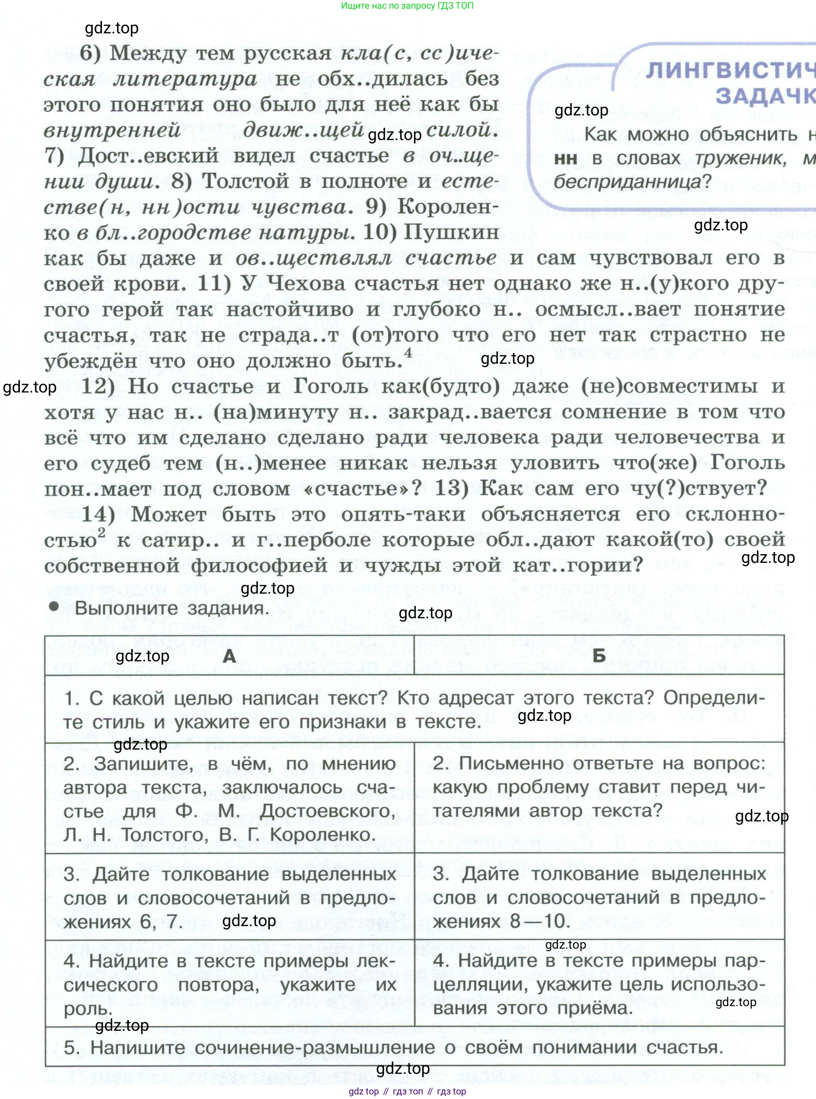 ГДЗ Русский язык, 10-11 класс Учебник, авторы: Рыбченкова Лидия Макаровна, Александрова Ольга Макаровна, Нарушевич Андрей Георгиевич, Голубева Ирина Валериевна, Гостева Юлия Николаевна, Григорьев Андрей Владимирович, Добротина Ирина Нургаиновна, Кузина Анна Николаевна, Власенков Александр Иванович, издательство Просвещение, Москва, 2019, страница 220, номер 450, Условие 2023 (продолжение 2)
