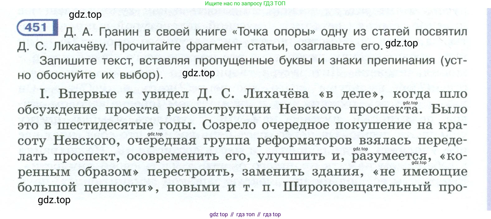 ГДЗ Русский язык, 10-11 класс Учебник, авторы: Рыбченкова Лидия Макаровна, Александрова Ольга Макаровна, Нарушевич Андрей Георгиевич, Голубева Ирина Валериевна, Гостева Юлия Николаевна, Григорьев Андрей Владимирович, Добротина Ирина Нургаиновна, Кузина Анна Николаевна, Власенков Александр Иванович, издательство Просвещение, Москва, 2019, страница 221, номер 451, Условие 2023