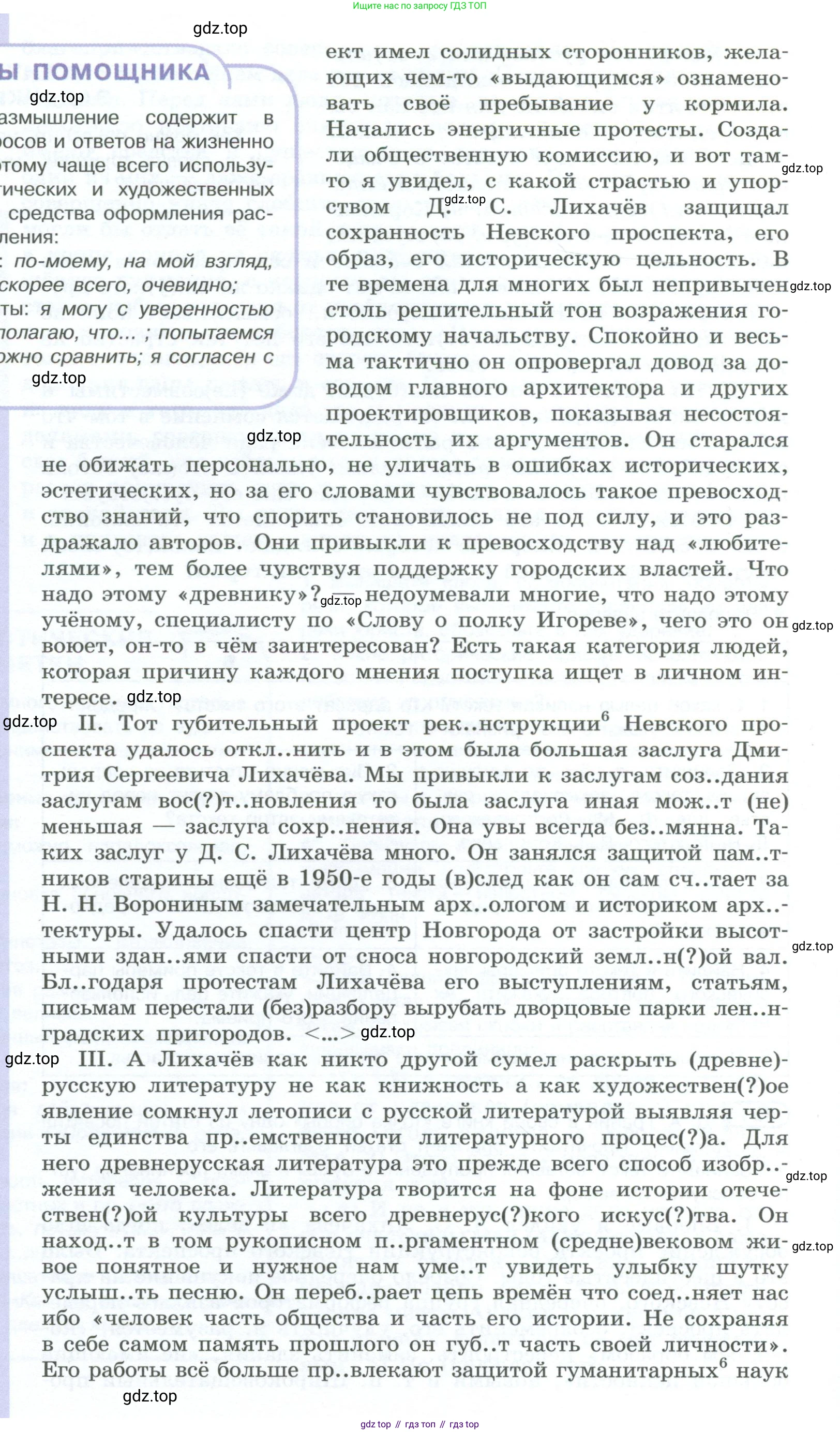 ГДЗ Русский язык, 10-11 класс Учебник, авторы: Рыбченкова Лидия Макаровна, Александрова Ольга Макаровна, Нарушевич Андрей Георгиевич, Голубева Ирина Валериевна, Гостева Юлия Николаевна, Григорьев Андрей Владимирович, Добротина Ирина Нургаиновна, Кузина Анна Николаевна, Власенков Александр Иванович, издательство Просвещение, Москва, 2019, страница 221, номер 451, Условие 2023 (продолжение 2)