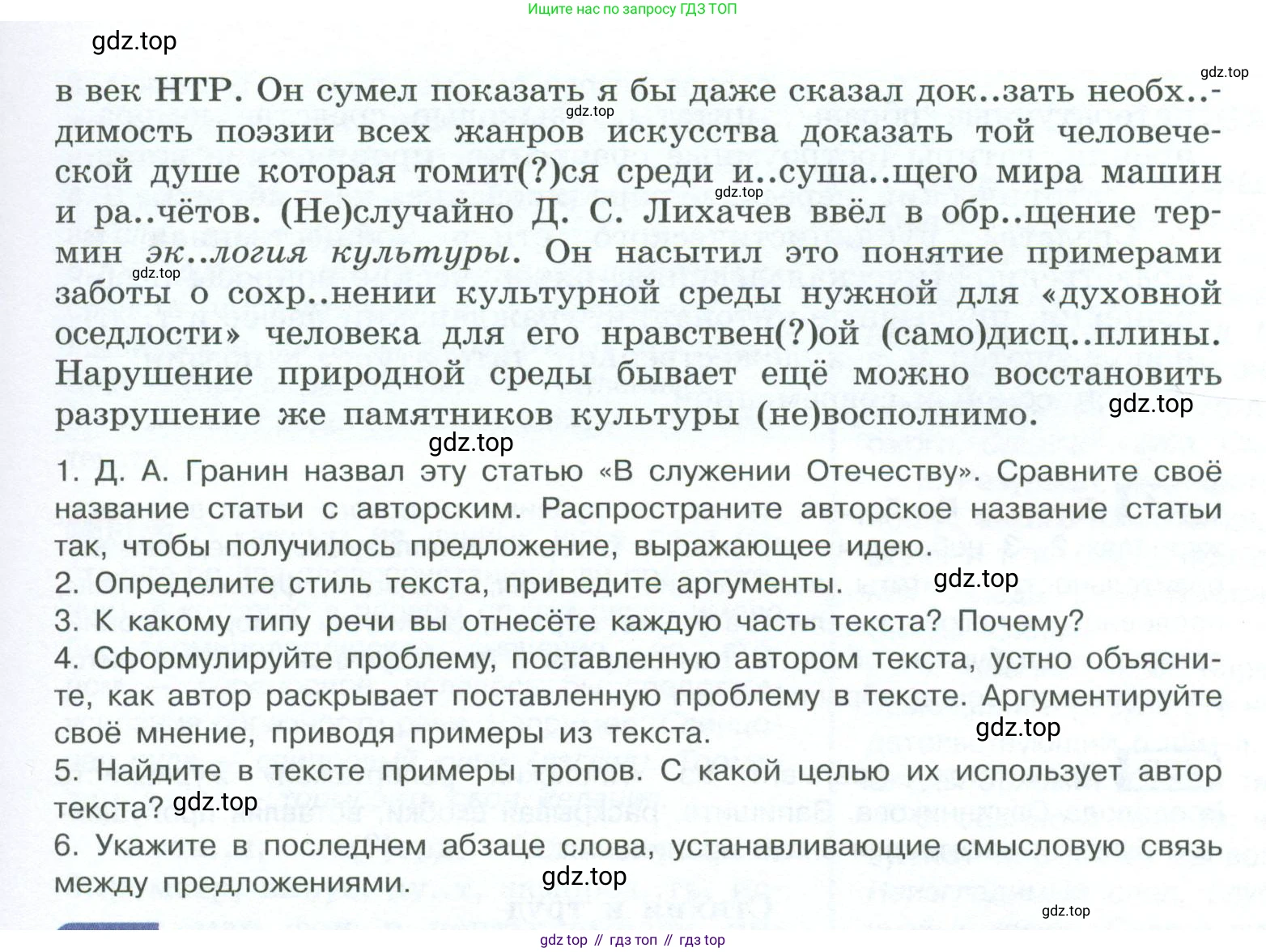 ГДЗ Русский язык, 10-11 класс Учебник, авторы: Рыбченкова Лидия Макаровна, Александрова Ольга Макаровна, Нарушевич Андрей Георгиевич, Голубева Ирина Валериевна, Гостева Юлия Николаевна, Григорьев Андрей Владимирович, Добротина Ирина Нургаиновна, Кузина Анна Николаевна, Власенков Александр Иванович, издательство Просвещение, Москва, 2019, страница 221, номер 451, Условие 2023 (продолжение 3)