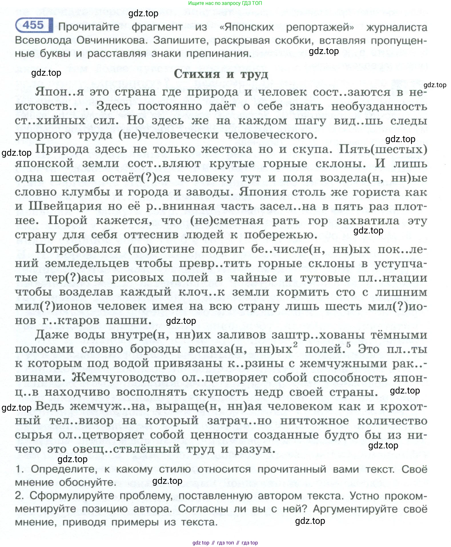 ГДЗ Русский язык, 10-11 класс Учебник, авторы: Рыбченкова Лидия Макаровна, Александрова Ольга Макаровна, Нарушевич Андрей Георгиевич, Голубева Ирина Валериевна, Гостева Юлия Николаевна, Григорьев Андрей Владимирович, Добротина Ирина Нургаиновна, Кузина Анна Николаевна, Власенков Александр Иванович, издательство Просвещение, Москва, 2019, страница 224, номер 455, Условие 2023