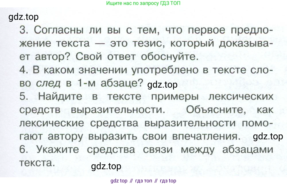 ГДЗ Русский язык, 10-11 класс Учебник, авторы: Рыбченкова Лидия Макаровна, Александрова Ольга Макаровна, Нарушевич Андрей Георгиевич, Голубева Ирина Валериевна, Гостева Юлия Николаевна, Григорьев Андрей Владимирович, Добротина Ирина Нургаиновна, Кузина Анна Николаевна, Власенков Александр Иванович, издательство Просвещение, Москва, 2019, страница 224, номер 455, Условие 2023 (продолжение 2)