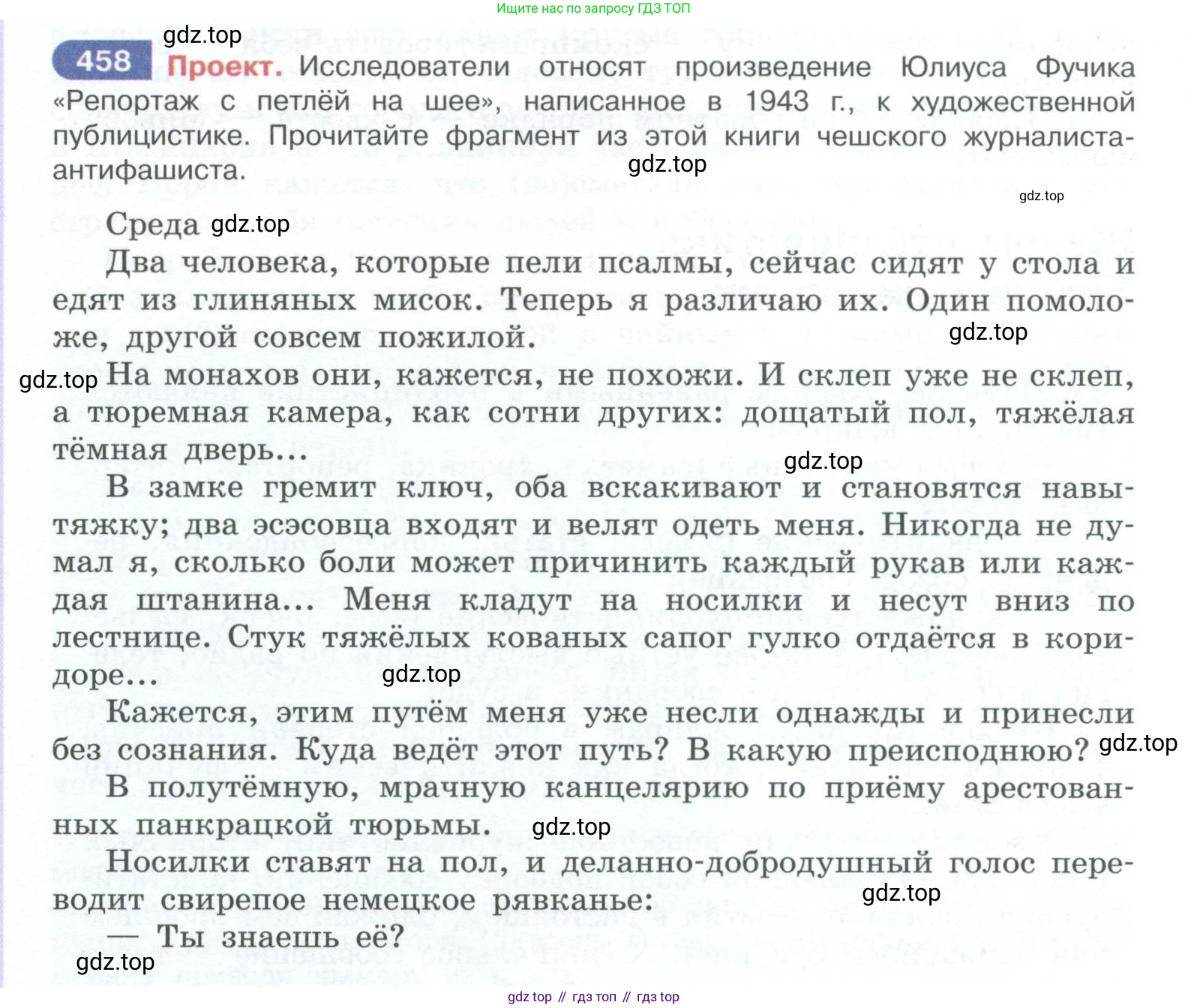 ГДЗ Русский язык, 10-11 класс Учебник, авторы: Рыбченкова Лидия Макаровна, Александрова Ольга Макаровна, Нарушевич Андрей Георгиевич, Голубева Ирина Валериевна, Гостева Юлия Николаевна, Григорьев Андрей Владимирович, Добротина Ирина Нургаиновна, Кузина Анна Николаевна, Власенков Александр Иванович, издательство Просвещение, Москва, 2019, страница 226, номер 458, Условие 2023