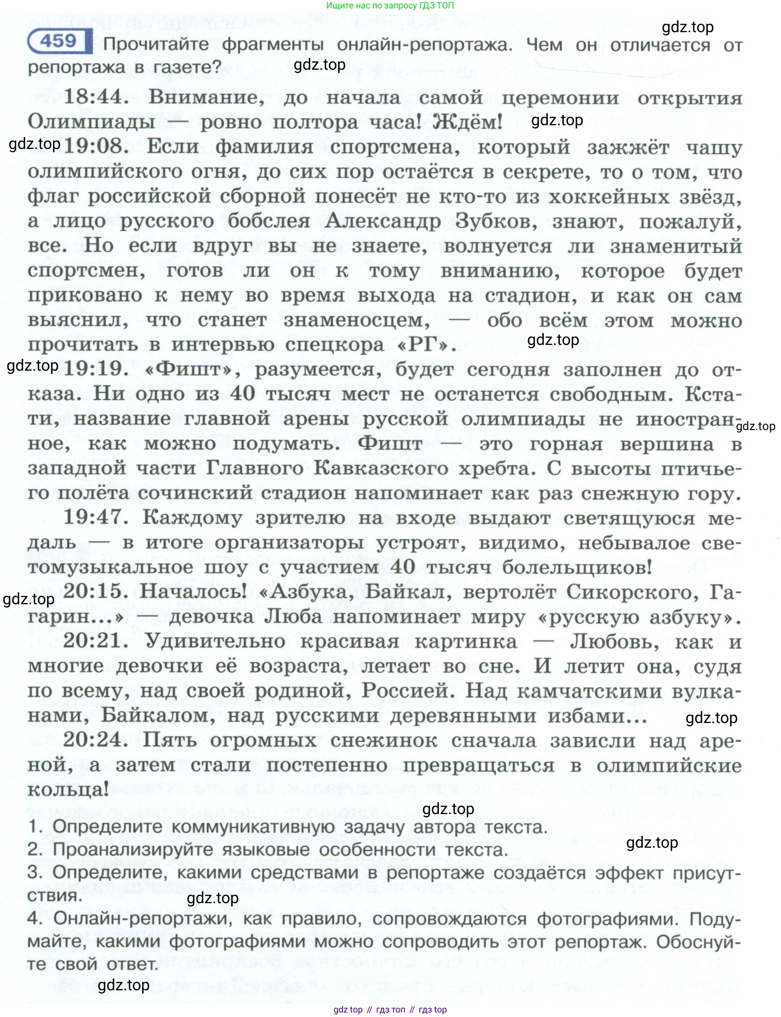 ГДЗ Русский язык, 10-11 класс Учебник, авторы: Рыбченкова Лидия Макаровна, Александрова Ольга Макаровна, Нарушевич Андрей Георгиевич, Голубева Ирина Валериевна, Гостева Юлия Николаевна, Григорьев Андрей Владимирович, Добротина Ирина Нургаиновна, Кузина Анна Николаевна, Власенков Александр Иванович, издательство Просвещение, Москва, 2019, страница 228, номер 459, Условие 2023