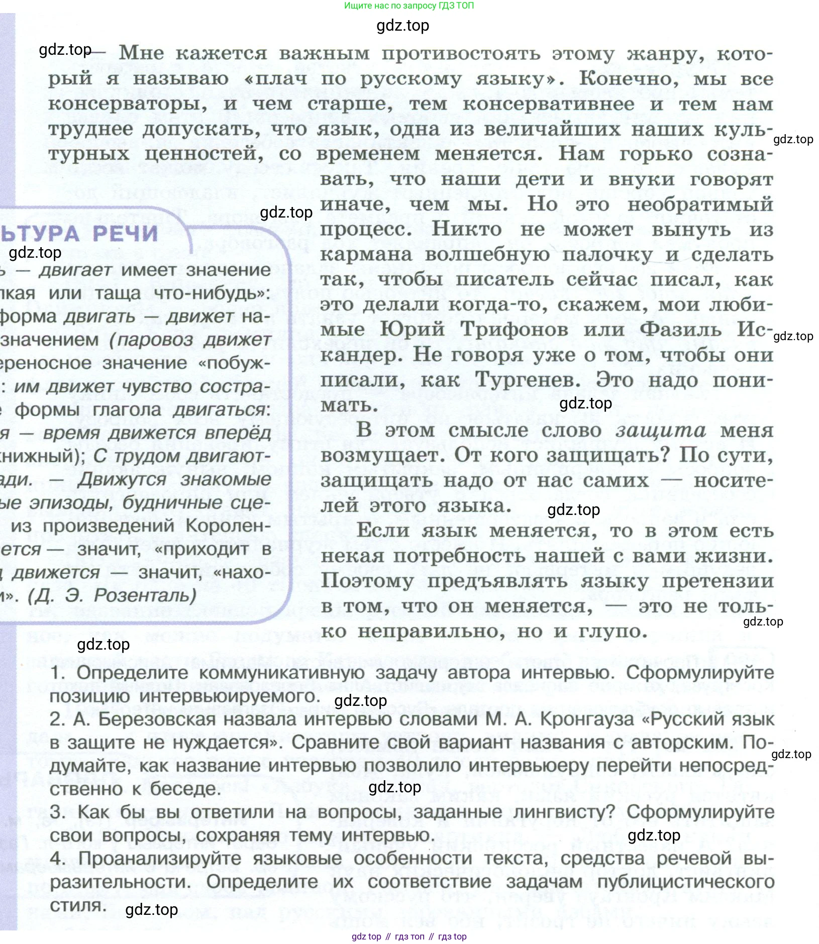 ГДЗ Русский язык, 10-11 класс Учебник, авторы: Рыбченкова Лидия Макаровна, Александрова Ольга Макаровна, Нарушевич Андрей Георгиевич, Голубева Ирина Валериевна, Гостева Юлия Николаевна, Григорьев Андрей Владимирович, Добротина Ирина Нургаиновна, Кузина Анна Николаевна, Власенков Александр Иванович, издательство Просвещение, Москва, 2019, страница 229, номер 460, Условие 2023 (продолжение 2)