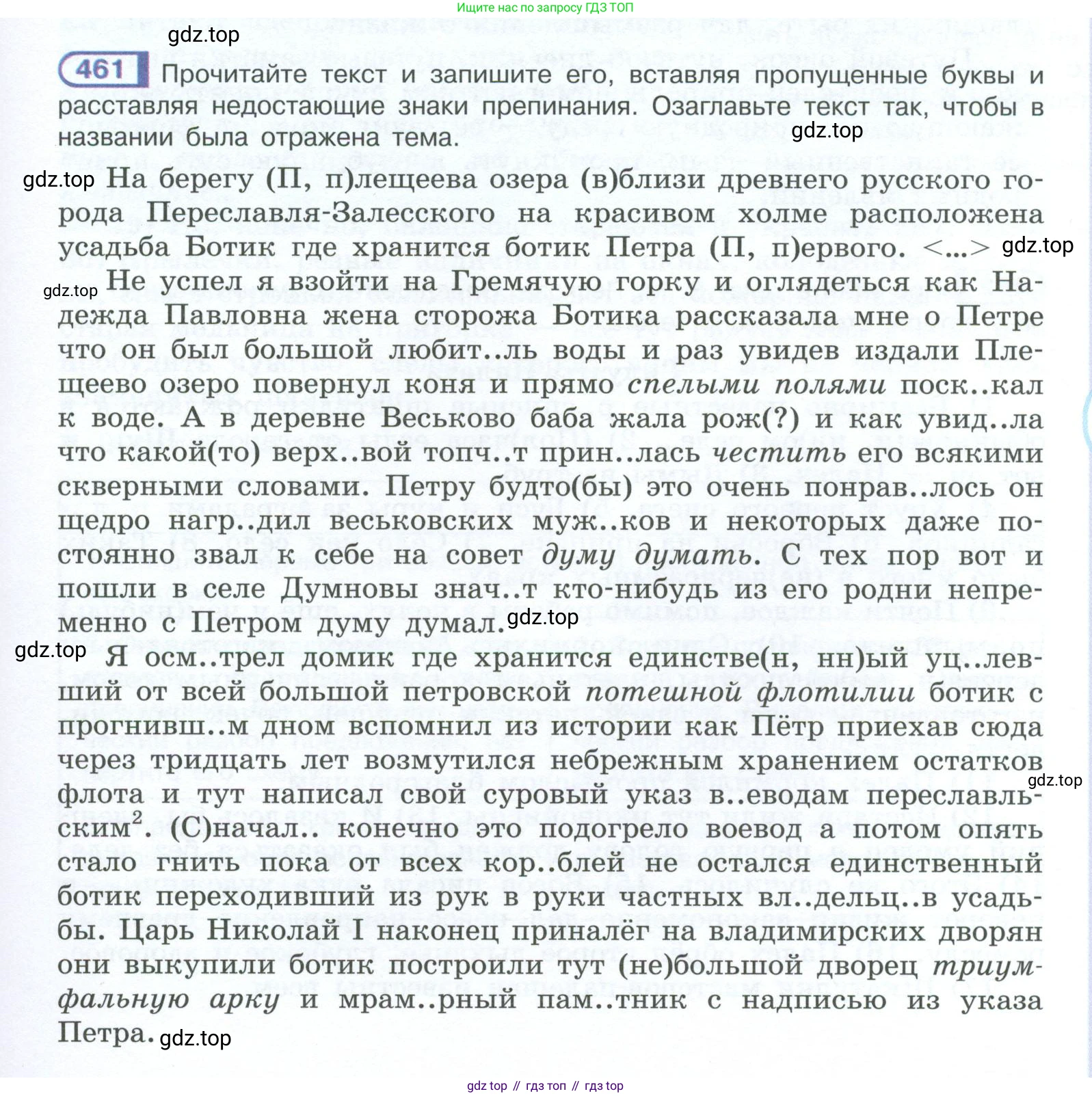 ГДЗ Русский язык, 10-11 класс Учебник, авторы: Рыбченкова Лидия Макаровна, Александрова Ольга Макаровна, Нарушевич Андрей Георгиевич, Голубева Ирина Валериевна, Гостева Юлия Николаевна, Григорьев Андрей Владимирович, Добротина Ирина Нургаиновна, Кузина Анна Николаевна, Власенков Александр Иванович, издательство Просвещение, Москва, 2019, страница 231, номер 461, Условие 2023