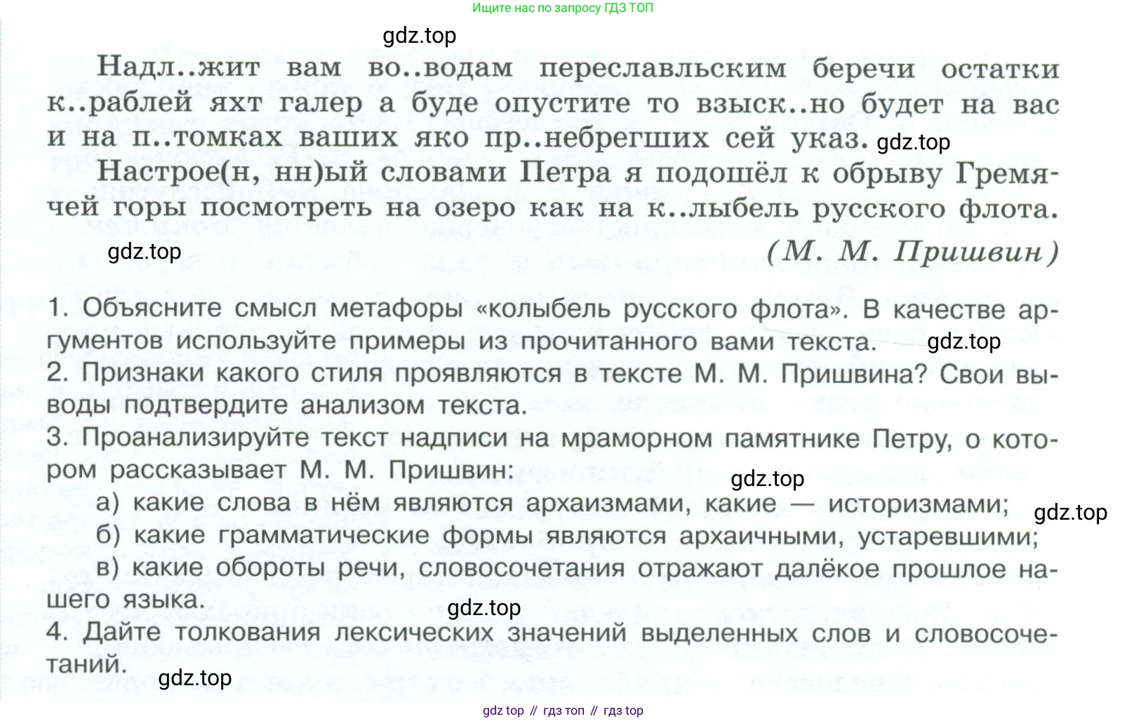 ГДЗ Русский язык, 10-11 класс Учебник, авторы: Рыбченкова Лидия Макаровна, Александрова Ольга Макаровна, Нарушевич Андрей Георгиевич, Голубева Ирина Валериевна, Гостева Юлия Николаевна, Григорьев Андрей Владимирович, Добротина Ирина Нургаиновна, Кузина Анна Николаевна, Власенков Александр Иванович, издательство Просвещение, Москва, 2019, страница 231, номер 461, Условие 2023 (продолжение 2)