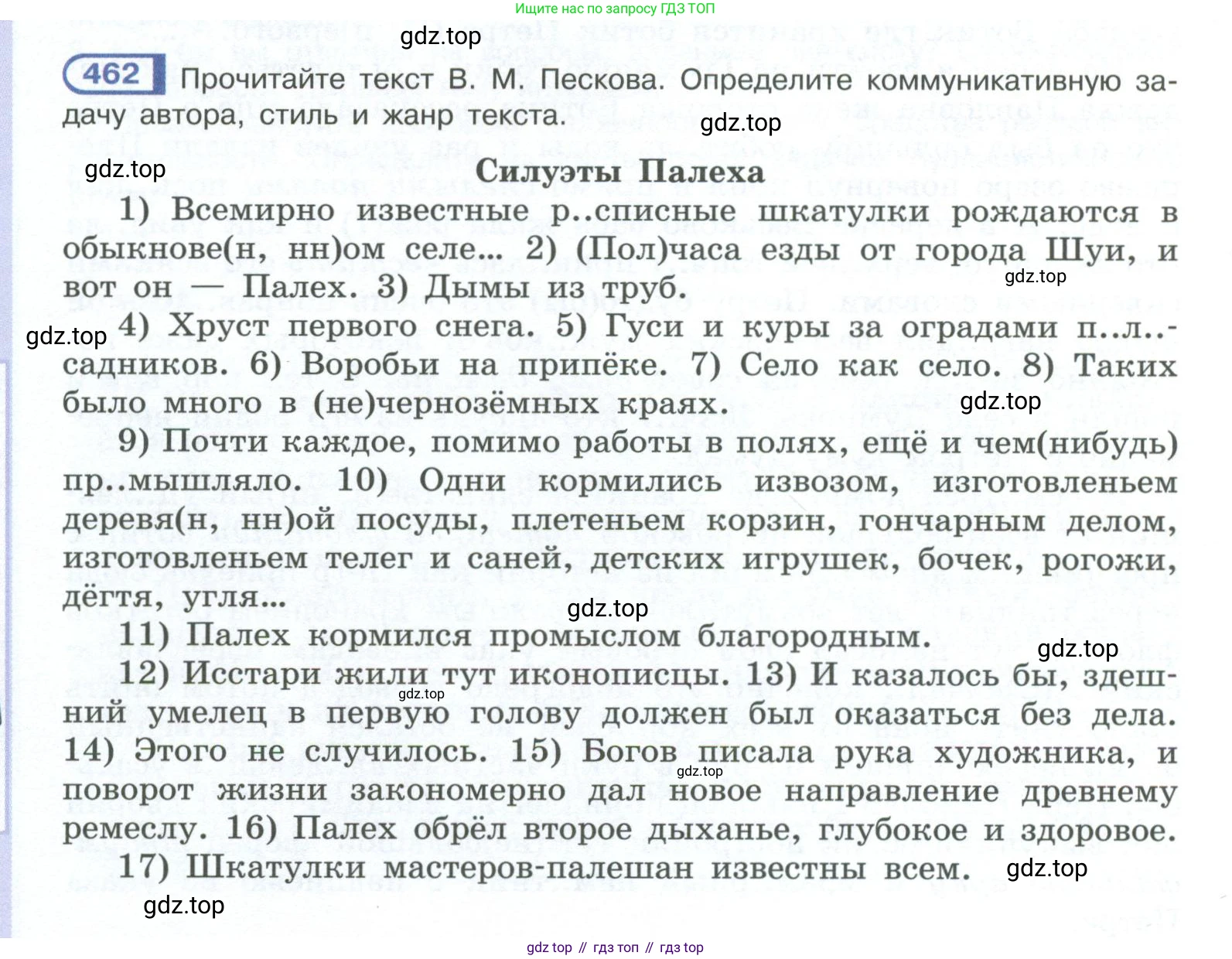 ГДЗ Русский язык, 10-11 класс Учебник, авторы: Рыбченкова Лидия Макаровна, Александрова Ольга Макаровна, Нарушевич Андрей Георгиевич, Голубева Ирина Валериевна, Гостева Юлия Николаевна, Григорьев Андрей Владимирович, Добротина Ирина Нургаиновна, Кузина Анна Николаевна, Власенков Александр Иванович, издательство Просвещение, Москва, 2019, страница 232, номер 462, Условие 2023