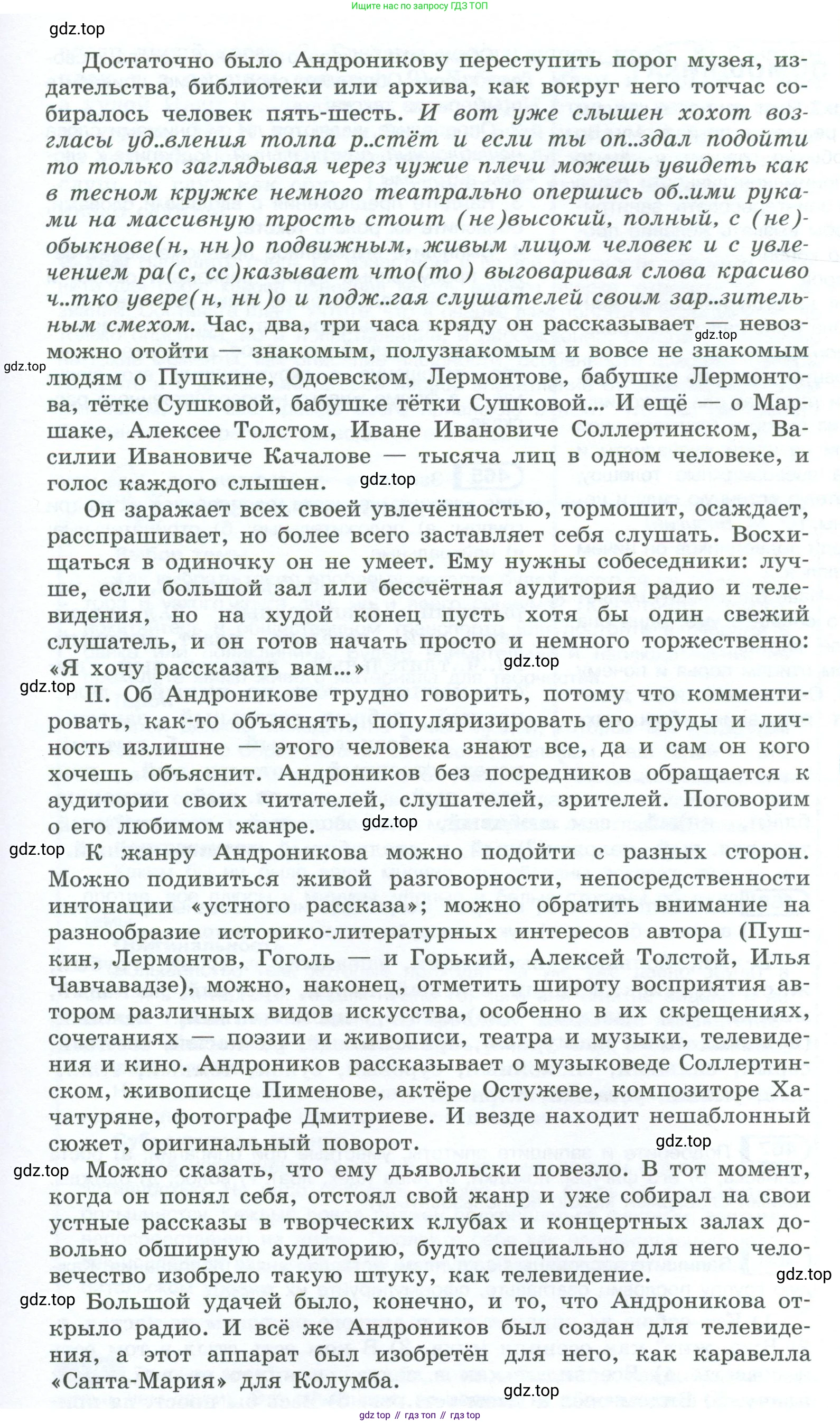 ГДЗ Русский язык, 10-11 класс Учебник, авторы: Рыбченкова Лидия Макаровна, Александрова Ольга Макаровна, Нарушевич Андрей Георгиевич, Голубева Ирина Валериевна, Гостева Юлия Николаевна, Григорьев Андрей Владимирович, Добротина Ирина Нургаиновна, Кузина Анна Николаевна, Власенков Александр Иванович, издательство Просвещение, Москва, 2019, страница 234, номер 464, Условие 2023 (продолжение 2)