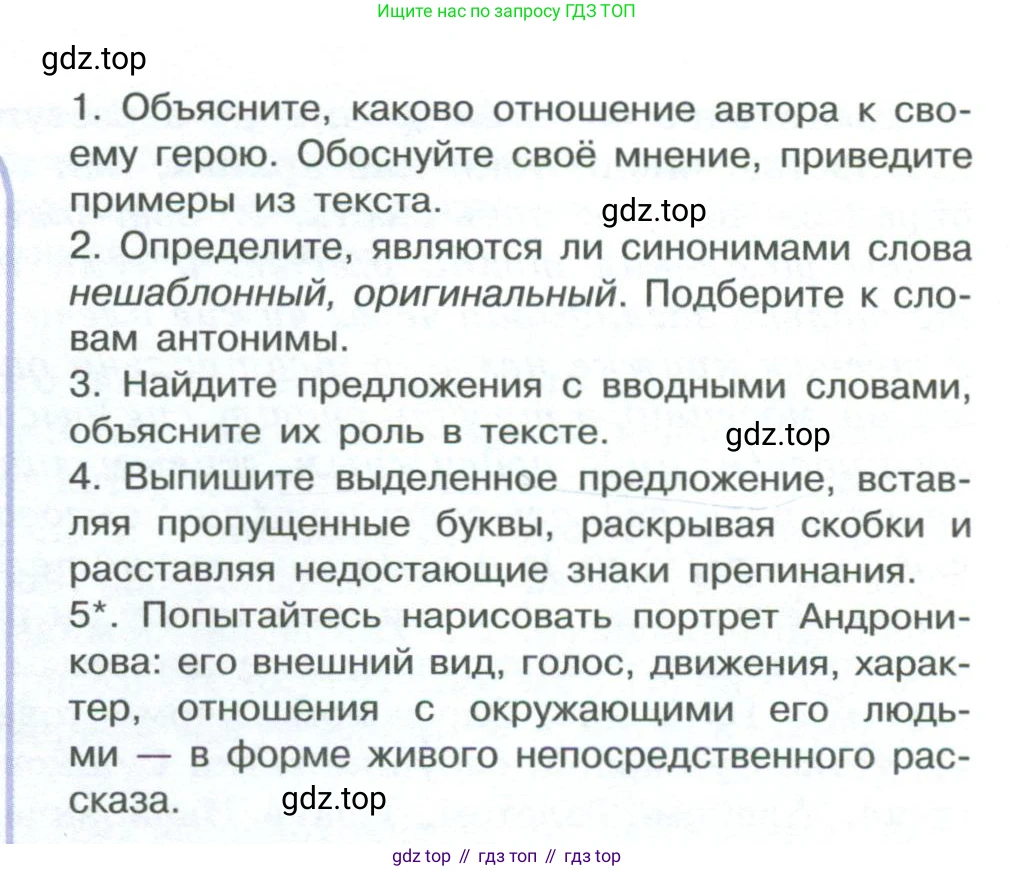 ГДЗ Русский язык, 10-11 класс Учебник, авторы: Рыбченкова Лидия Макаровна, Александрова Ольга Макаровна, Нарушевич Андрей Георгиевич, Голубева Ирина Валериевна, Гостева Юлия Николаевна, Григорьев Андрей Владимирович, Добротина Ирина Нургаиновна, Кузина Анна Николаевна, Власенков Александр Иванович, издательство Просвещение, Москва, 2019, страница 234, номер 464, Условие 2023 (продолжение 3)