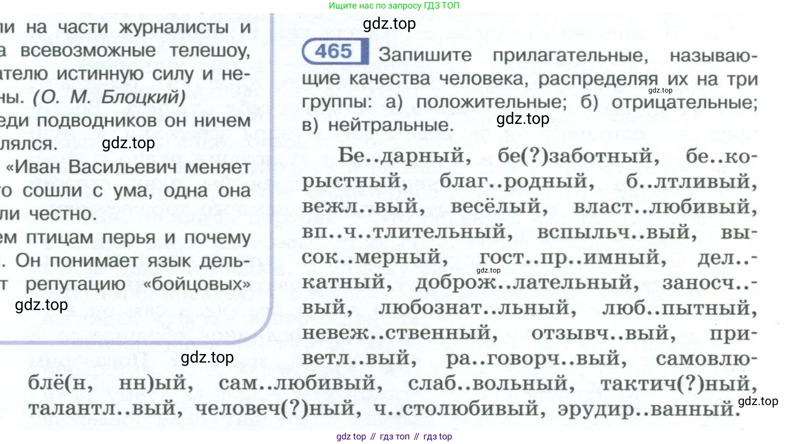 ГДЗ Русский язык, 10-11 класс Учебник, авторы: Рыбченкова Лидия Макаровна, Александрова Ольга Макаровна, Нарушевич Андрей Георгиевич, Голубева Ирина Валериевна, Гостева Юлия Николаевна, Григорьев Андрей Владимирович, Добротина Ирина Нургаиновна, Кузина Анна Николаевна, Власенков Александр Иванович, издательство Просвещение, Москва, 2019, страница 236, номер 465, Условие 2023
