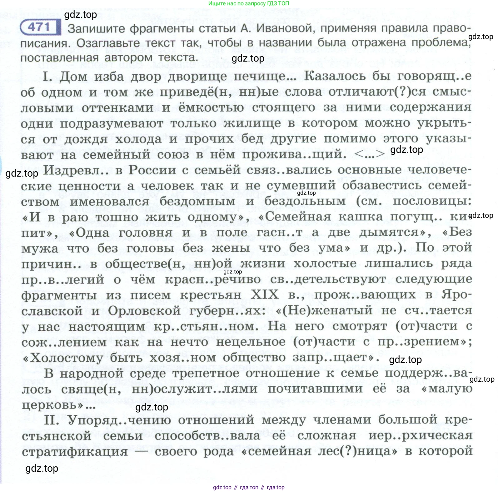 ГДЗ Русский язык, 10-11 класс Учебник, авторы: Рыбченкова Лидия Макаровна, Александрова Ольга Макаровна, Нарушевич Андрей Георгиевич, Голубева Ирина Валериевна, Гостева Юлия Николаевна, Григорьев Андрей Владимирович, Добротина Ирина Нургаиновна, Кузина Анна Николаевна, Власенков Александр Иванович, издательство Просвещение, Москва, 2019, страница 238, номер 471, Условие 2023