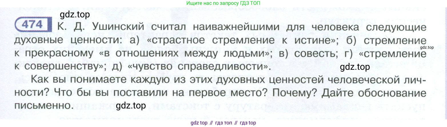 ГДЗ Русский язык, 10-11 класс Учебник, авторы: Рыбченкова Лидия Макаровна, Александрова Ольга Макаровна, Нарушевич Андрей Георгиевич, Голубева Ирина Валериевна, Гостева Юлия Николаевна, Григорьев Андрей Владимирович, Добротина Ирина Нургаиновна, Кузина Анна Николаевна, Власенков Александр Иванович, издательство Просвещение, Москва, 2019, страница 239, номер 474, Условие 2023