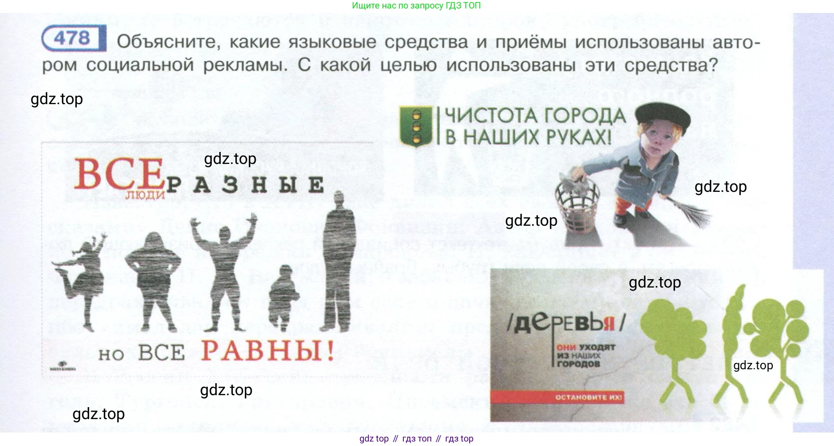 ГДЗ Русский язык, 10-11 класс Учебник, авторы: Рыбченкова Лидия Макаровна, Александрова Ольга Макаровна, Нарушевич Андрей Георгиевич, Голубева Ирина Валериевна, Гостева Юлия Николаевна, Григорьев Андрей Владимирович, Добротина Ирина Нургаиновна, Кузина Анна Николаевна, Власенков Александр Иванович, издательство Просвещение, Москва, 2019, страница 241, номер 478, Условие 2023