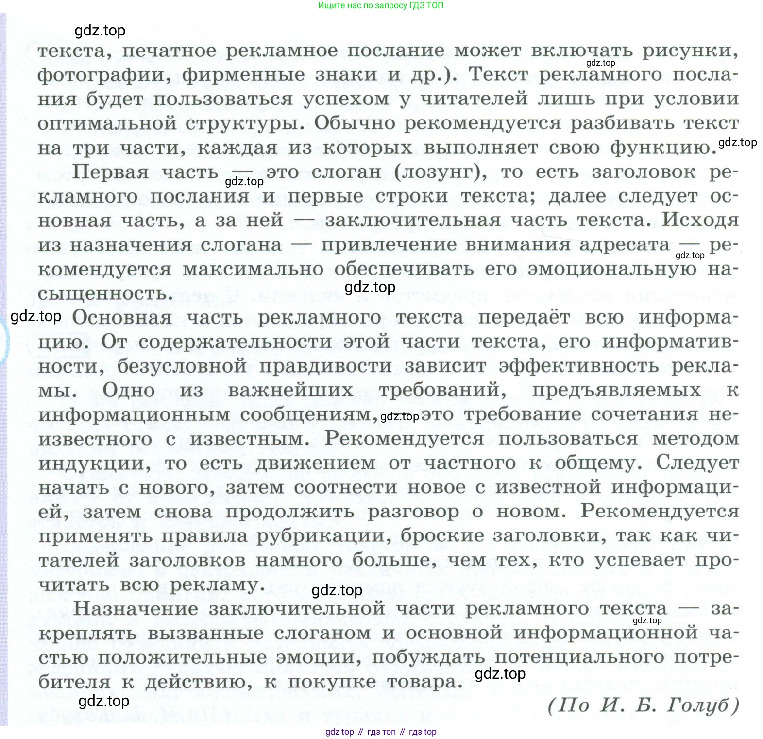 ГДЗ Русский язык, 10-11 класс Учебник, авторы: Рыбченкова Лидия Макаровна, Александрова Ольга Макаровна, Нарушевич Андрей Георгиевич, Голубева Ирина Валериевна, Гостева Юлия Николаевна, Григорьев Андрей Владимирович, Добротина Ирина Нургаиновна, Кузина Анна Николаевна, Власенков Александр Иванович, издательство Просвещение, Москва, 2019, страница 241, номер 479, Условие 2023 (продолжение 2)