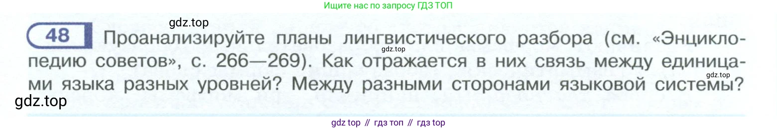 ГДЗ Русский язык, 10-11 класс Учебник, авторы: Рыбченкова Лидия Макаровна, Александрова Ольга Макаровна, Нарушевич Андрей Георгиевич, Голубева Ирина Валериевна, Гостева Юлия Николаевна, Григорьев Андрей Владимирович, Добротина Ирина Нургаиновна, Кузина Анна Николаевна, Власенков Александр Иванович, издательство Просвещение, Москва, 2019, страница 35, номер 48, Условие 2023