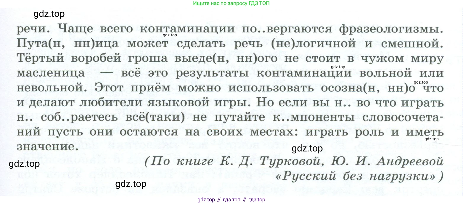 ГДЗ Русский язык, 10-11 класс Учебник, авторы: Рыбченкова Лидия Макаровна, Александрова Ольга Макаровна, Нарушевич Андрей Георгиевич, Голубева Ирина Валериевна, Гостева Юлия Николаевна, Григорьев Андрей Владимирович, Добротина Ирина Нургаиновна, Кузина Анна Николаевна, Власенков Александр Иванович, издательство Просвещение, Москва, 2019, страница 242, номер 482, Условие 2023 (продолжение 2)