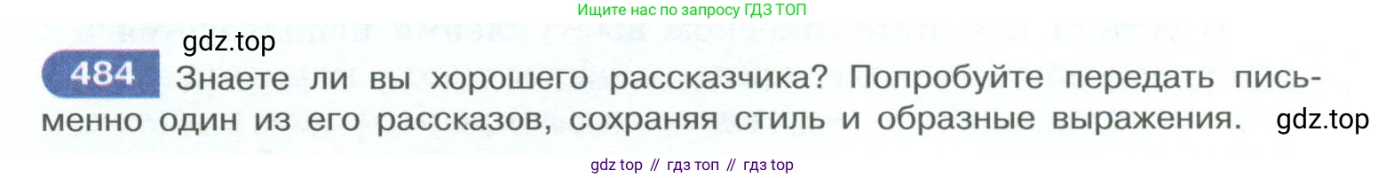 ГДЗ Русский язык, 10-11 класс Учебник, авторы: Рыбченкова Лидия Макаровна, Александрова Ольга Макаровна, Нарушевич Андрей Георгиевич, Голубева Ирина Валериевна, Гостева Юлия Николаевна, Григорьев Андрей Владимирович, Добротина Ирина Нургаиновна, Кузина Анна Николаевна, Власенков Александр Иванович, издательство Просвещение, Москва, 2019, страница 244, номер 484, Условие 2023