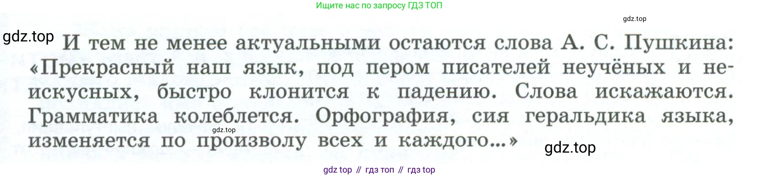 ГДЗ Русский язык, 10-11 класс Учебник, авторы: Рыбченкова Лидия Макаровна, Александрова Ольга Макаровна, Нарушевич Андрей Георгиевич, Голубева Ирина Валериевна, Гостева Юлия Николаевна, Григорьев Андрей Владимирович, Добротина Ирина Нургаиновна, Кузина Анна Николаевна, Власенков Александр Иванович, издательство Просвещение, Москва, 2019, страница 245, номер 488, Условие 2023 (продолжение 2)