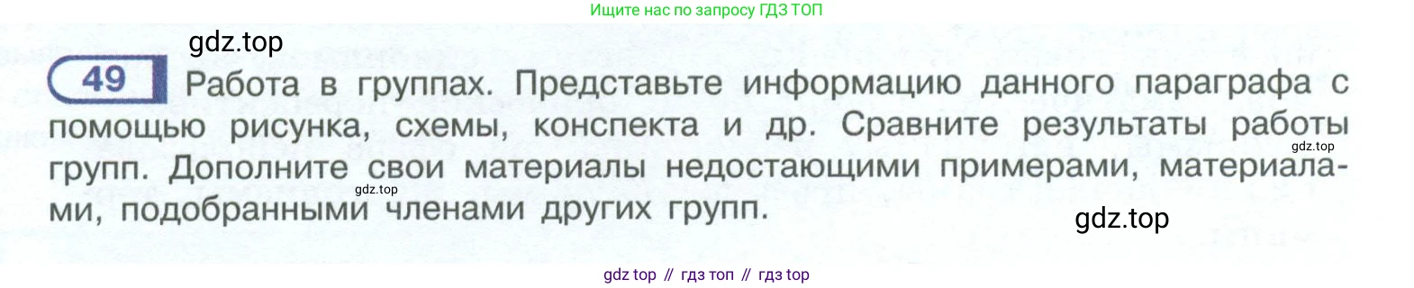 ГДЗ Русский язык, 10-11 класс Учебник, авторы: Рыбченкова Лидия Макаровна, Александрова Ольга Макаровна, Нарушевич Андрей Георгиевич, Голубева Ирина Валериевна, Гостева Юлия Николаевна, Григорьев Андрей Владимирович, Добротина Ирина Нургаиновна, Кузина Анна Николаевна, Власенков Александр Иванович, издательство Просвещение, Москва, 2019, страница 38, номер 49, Условие 2023