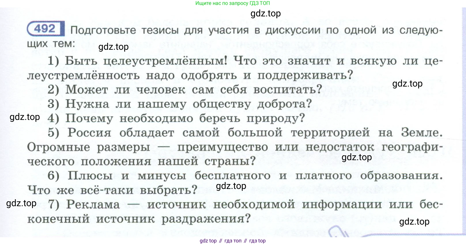 ГДЗ Русский язык, 10-11 класс Учебник, авторы: Рыбченкова Лидия Макаровна, Александрова Ольга Макаровна, Нарушевич Андрей Георгиевич, Голубева Ирина Валериевна, Гостева Юлия Николаевна, Григорьев Андрей Владимирович, Добротина Ирина Нургаиновна, Кузина Анна Николаевна, Власенков Александр Иванович, издательство Просвещение, Москва, 2019, страница 249, номер 492, Условие 2023