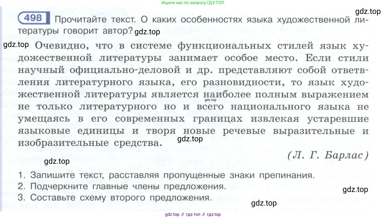 ГДЗ Русский язык, 10-11 класс Учебник, авторы: Рыбченкова Лидия Макаровна, Александрова Ольга Макаровна, Нарушевич Андрей Георгиевич, Голубева Ирина Валериевна, Гостева Юлия Николаевна, Григорьев Андрей Владимирович, Добротина Ирина Нургаиновна, Кузина Анна Николаевна, Власенков Александр Иванович, издательство Просвещение, Москва, 2019, страница 250, номер 498, Условие 2023