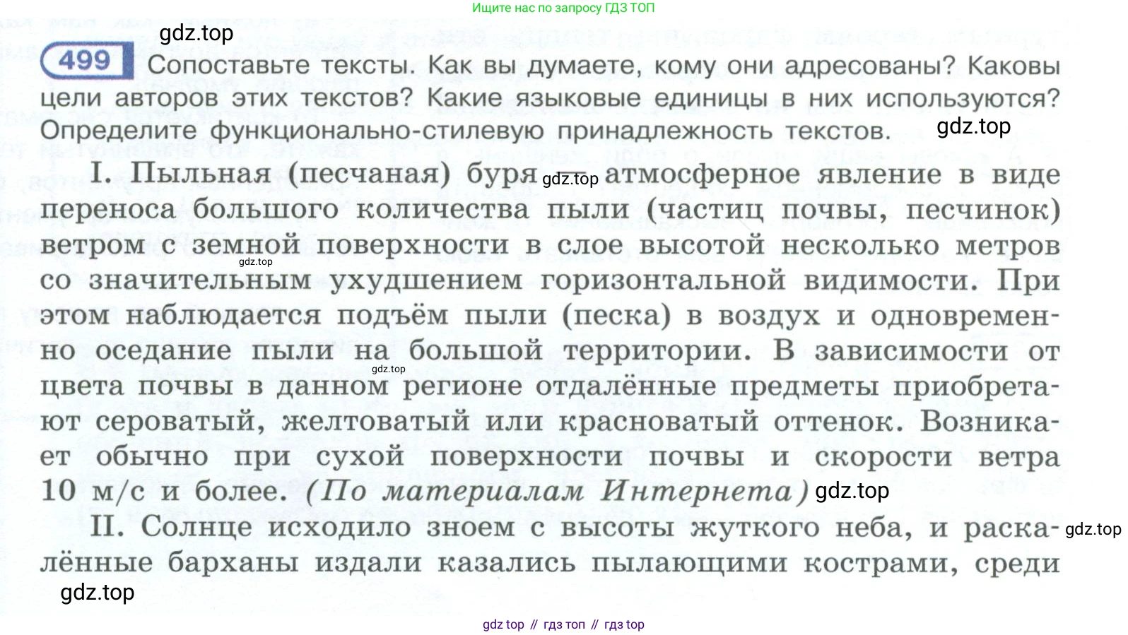 ГДЗ Русский язык, 10-11 класс Учебник, авторы: Рыбченкова Лидия Макаровна, Александрова Ольга Макаровна, Нарушевич Андрей Георгиевич, Голубева Ирина Валериевна, Гостева Юлия Николаевна, Григорьев Андрей Владимирович, Добротина Ирина Нургаиновна, Кузина Анна Николаевна, Власенков Александр Иванович, издательство Просвещение, Москва, 2019, страница 250, номер 499, Условие 2023