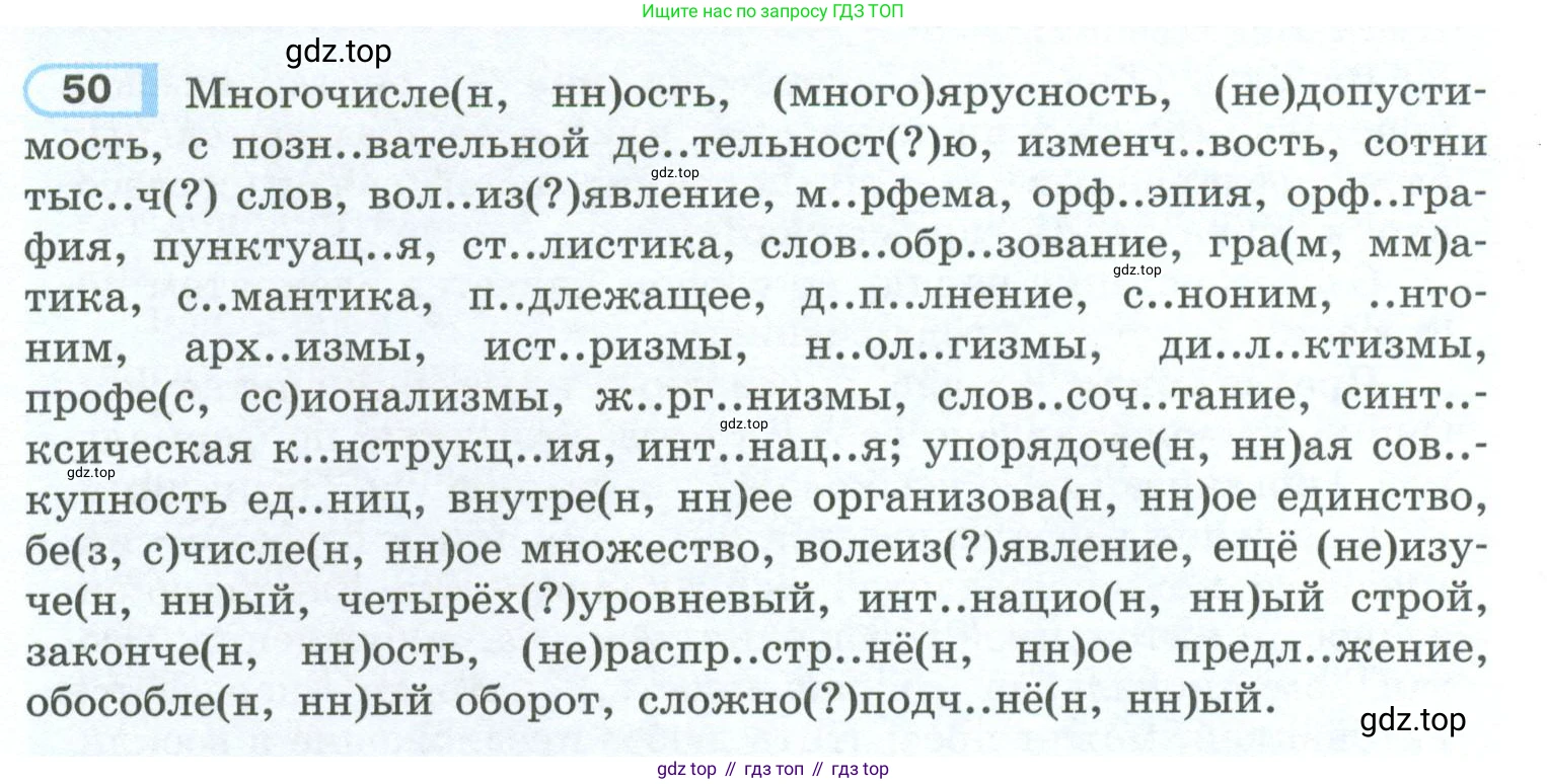 ГДЗ Русский язык, 10-11 класс Учебник, авторы: Рыбченкова Лидия Макаровна, Александрова Ольга Макаровна, Нарушевич Андрей Георгиевич, Голубева Ирина Валериевна, Гостева Юлия Николаевна, Григорьев Андрей Владимирович, Добротина Ирина Нургаиновна, Кузина Анна Николаевна, Власенков Александр Иванович, издательство Просвещение, Москва, 2019, страница 38, номер 50, Условие 2023