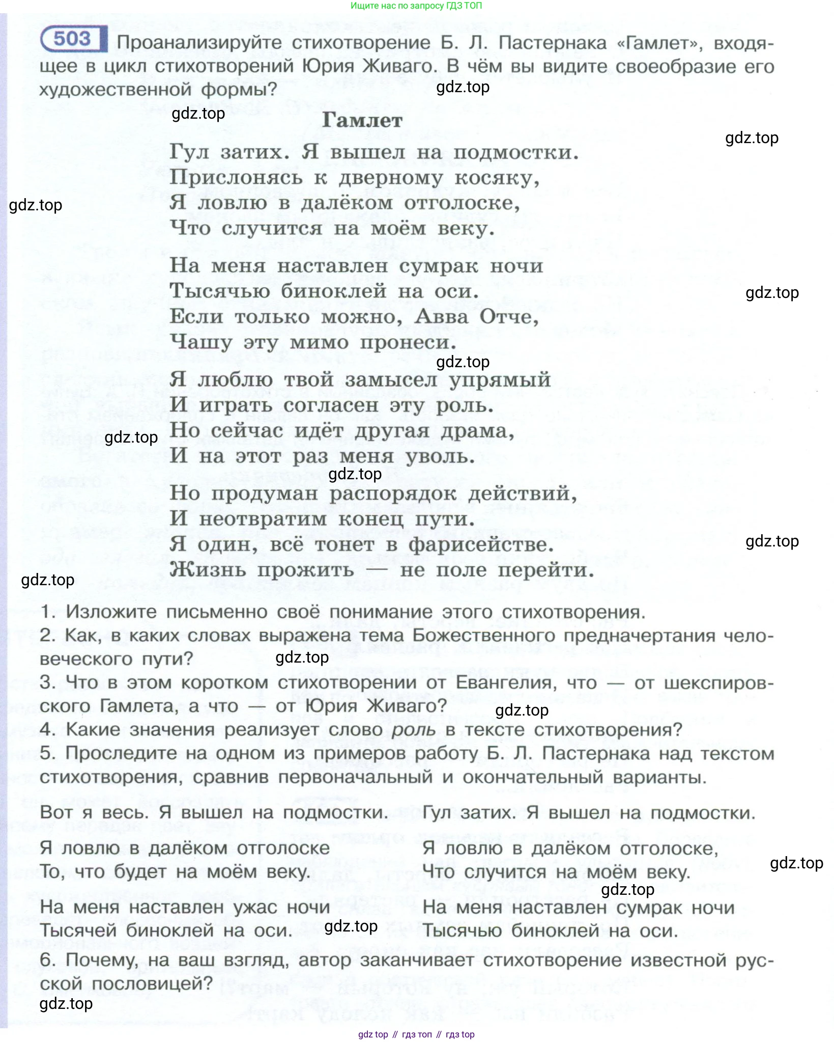 ГДЗ Русский язык, 10-11 класс Учебник, авторы: Рыбченкова Лидия Макаровна, Александрова Ольга Макаровна, Нарушевич Андрей Георгиевич, Голубева Ирина Валериевна, Гостева Юлия Николаевна, Григорьев Андрей Владимирович, Добротина Ирина Нургаиновна, Кузина Анна Николаевна, Власенков Александр Иванович, издательство Просвещение, Москва, 2019, страница 254, номер 503, Условие 2023