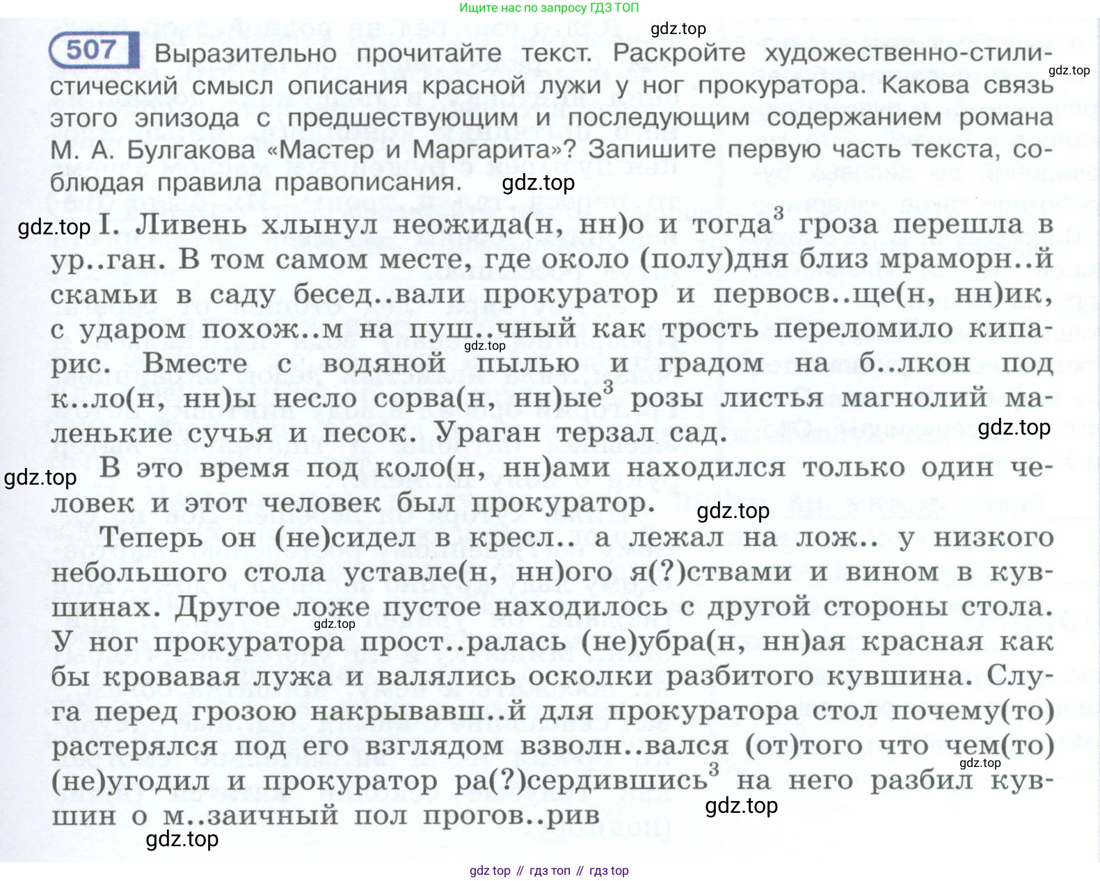 ГДЗ Русский язык, 10-11 класс Учебник, авторы: Рыбченкова Лидия Макаровна, Александрова Ольга Макаровна, Нарушевич Андрей Георгиевич, Голубева Ирина Валериевна, Гостева Юлия Николаевна, Григорьев Андрей Владимирович, Добротина Ирина Нургаиновна, Кузина Анна Николаевна, Власенков Александр Иванович, издательство Просвещение, Москва, 2019, страница 255, номер 507, Условие 2023