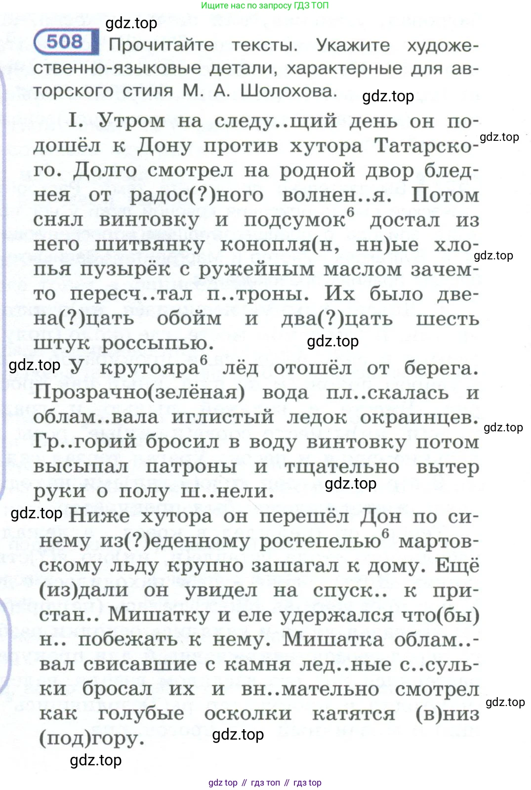ГДЗ Русский язык, 10-11 класс Учебник, авторы: Рыбченкова Лидия Макаровна, Александрова Ольга Макаровна, Нарушевич Андрей Георгиевич, Голубева Ирина Валериевна, Гостева Юлия Николаевна, Григорьев Андрей Владимирович, Добротина Ирина Нургаиновна, Кузина Анна Николаевна, Власенков Александр Иванович, издательство Просвещение, Москва, 2019, страница 256, номер 508, Условие 2023