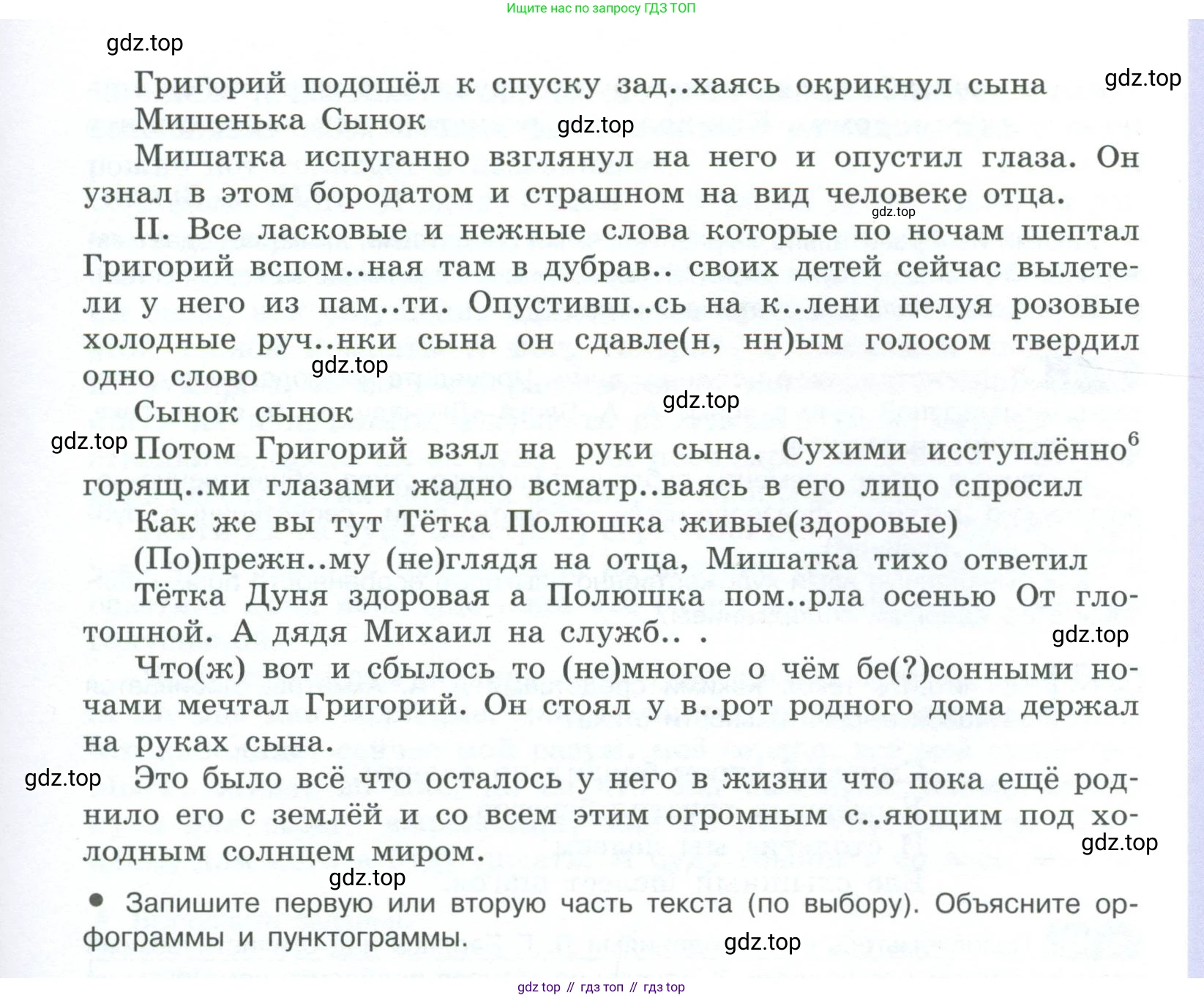 ГДЗ Русский язык, 10-11 класс Учебник, авторы: Рыбченкова Лидия Макаровна, Александрова Ольга Макаровна, Нарушевич Андрей Георгиевич, Голубева Ирина Валериевна, Гостева Юлия Николаевна, Григорьев Андрей Владимирович, Добротина Ирина Нургаиновна, Кузина Анна Николаевна, Власенков Александр Иванович, издательство Просвещение, Москва, 2019, страница 256, номер 508, Условие 2023 (продолжение 2)