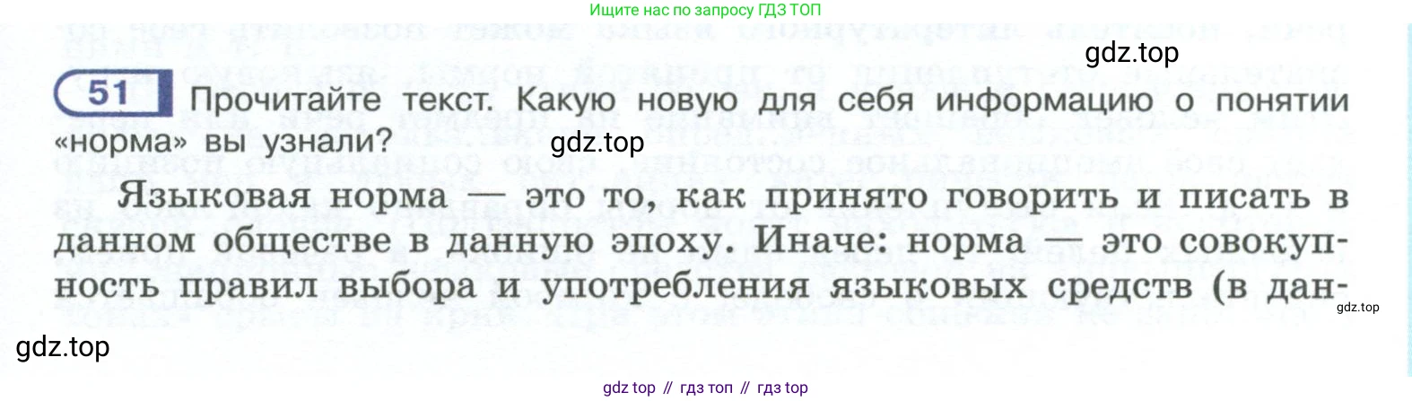 ГДЗ Русский язык, 10-11 класс Учебник, авторы: Рыбченкова Лидия Макаровна, Александрова Ольга Макаровна, Нарушевич Андрей Георгиевич, Голубева Ирина Валериевна, Гостева Юлия Николаевна, Григорьев Андрей Владимирович, Добротина Ирина Нургаиновна, Кузина Анна Николаевна, Власенков Александр Иванович, издательство Просвещение, Москва, 2019, страница 39, номер 51, Условие 2023