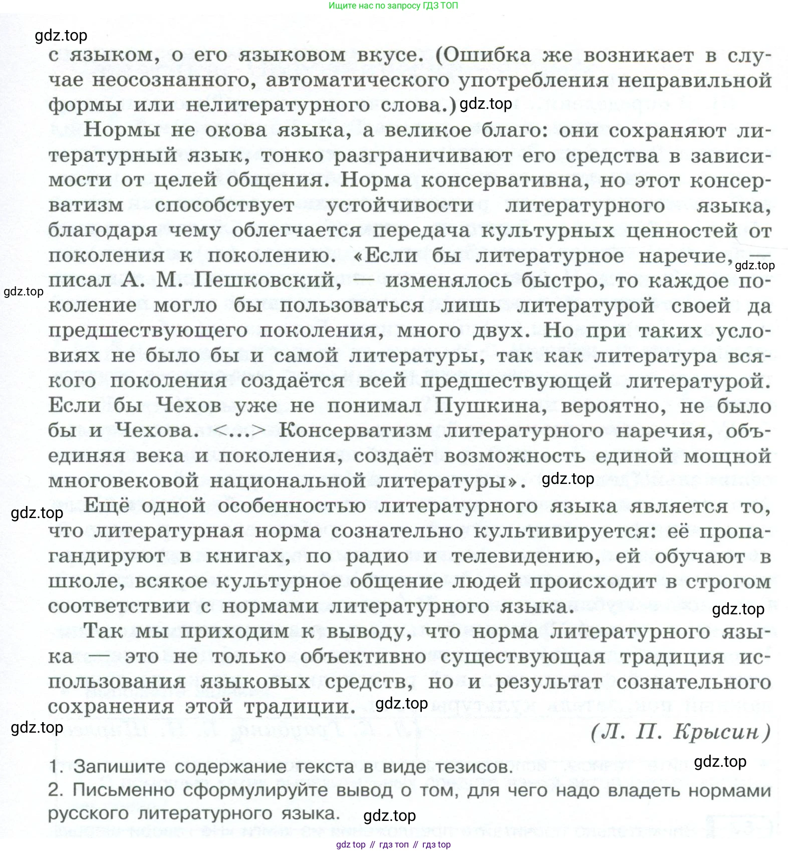 ГДЗ Русский язык, 10-11 класс Учебник, авторы: Рыбченкова Лидия Макаровна, Александрова Ольга Макаровна, Нарушевич Андрей Георгиевич, Голубева Ирина Валериевна, Гостева Юлия Николаевна, Григорьев Андрей Владимирович, Добротина Ирина Нургаиновна, Кузина Анна Николаевна, Власенков Александр Иванович, издательство Просвещение, Москва, 2019, страница 39, номер 51, Условие 2023 (продолжение 2)