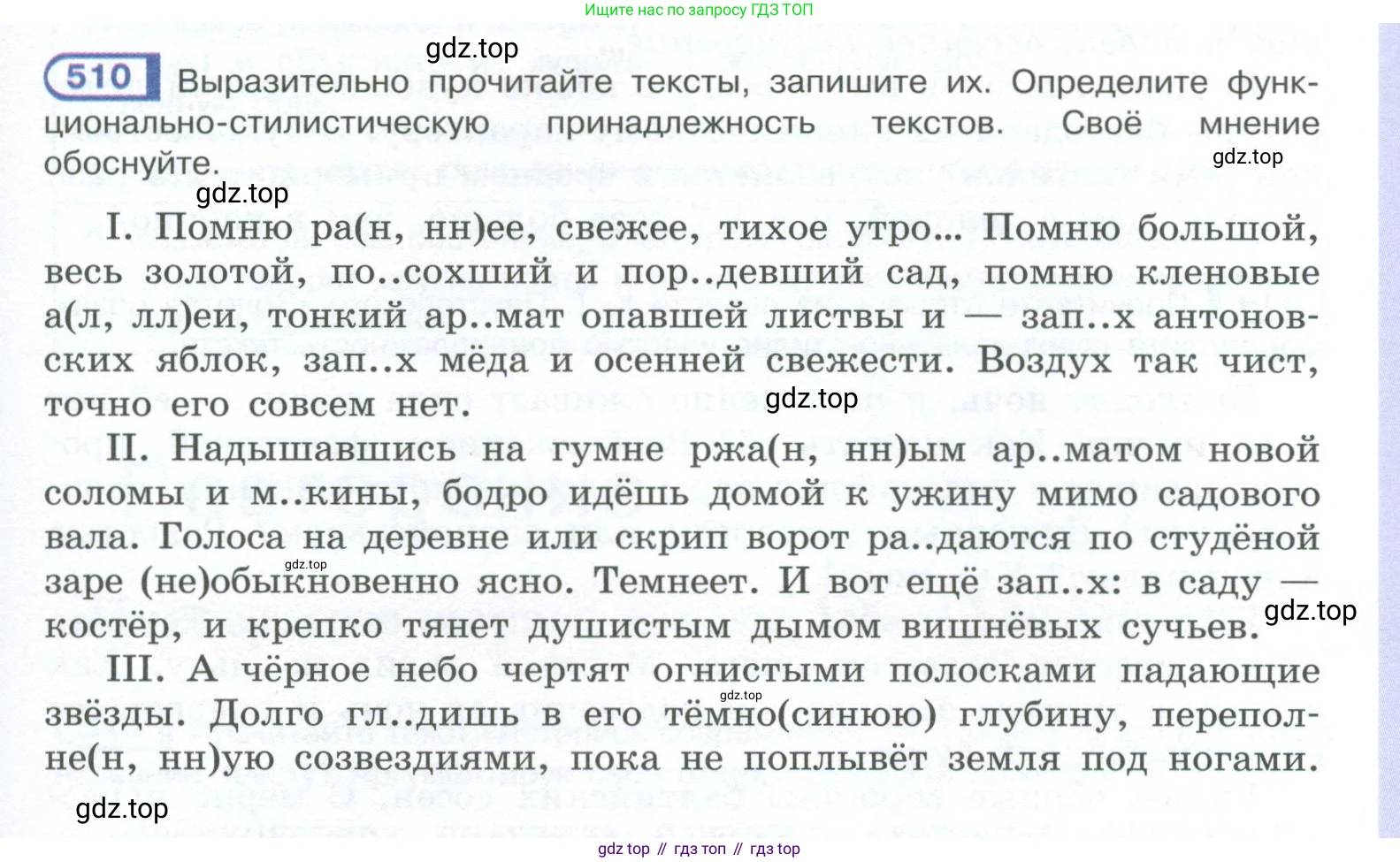 ГДЗ Русский язык, 10-11 класс Учебник, авторы: Рыбченкова Лидия Макаровна, Александрова Ольга Макаровна, Нарушевич Андрей Георгиевич, Голубева Ирина Валериевна, Гостева Юлия Николаевна, Григорьев Андрей Владимирович, Добротина Ирина Нургаиновна, Кузина Анна Николаевна, Власенков Александр Иванович, издательство Просвещение, Москва, 2019, страница 257, номер 510, Условие 2023