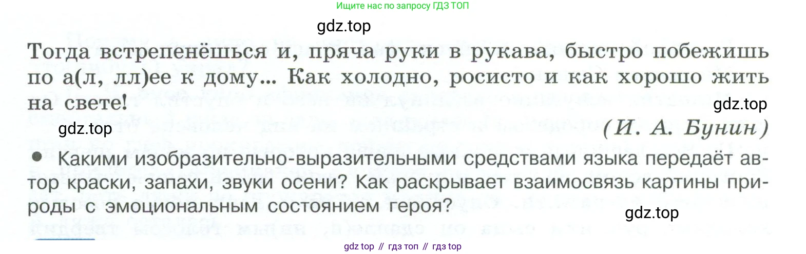 ГДЗ Русский язык, 10-11 класс Учебник, авторы: Рыбченкова Лидия Макаровна, Александрова Ольга Макаровна, Нарушевич Андрей Георгиевич, Голубева Ирина Валериевна, Гостева Юлия Николаевна, Григорьев Андрей Владимирович, Добротина Ирина Нургаиновна, Кузина Анна Николаевна, Власенков Александр Иванович, издательство Просвещение, Москва, 2019, страница 257, номер 510, Условие 2023 (продолжение 2)