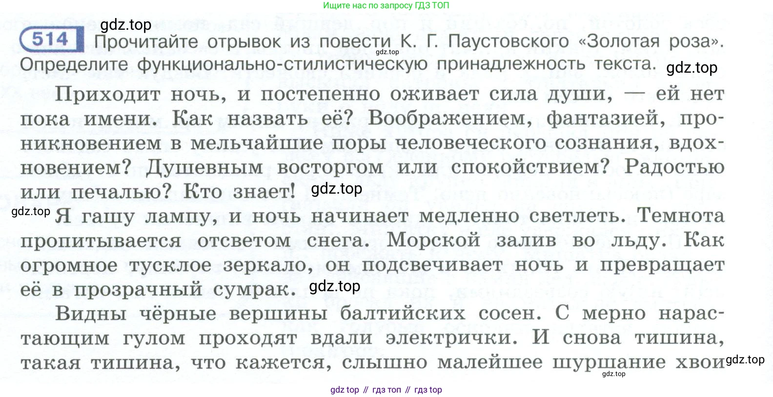 ГДЗ Русский язык, 10-11 класс Учебник, авторы: Рыбченкова Лидия Макаровна, Александрова Ольга Макаровна, Нарушевич Андрей Георгиевич, Голубева Ирина Валериевна, Гостева Юлия Николаевна, Григорьев Андрей Владимирович, Добротина Ирина Нургаиновна, Кузина Анна Николаевна, Власенков Александр Иванович, издательство Просвещение, Москва, 2019, страница 258, номер 514, Условие 2023