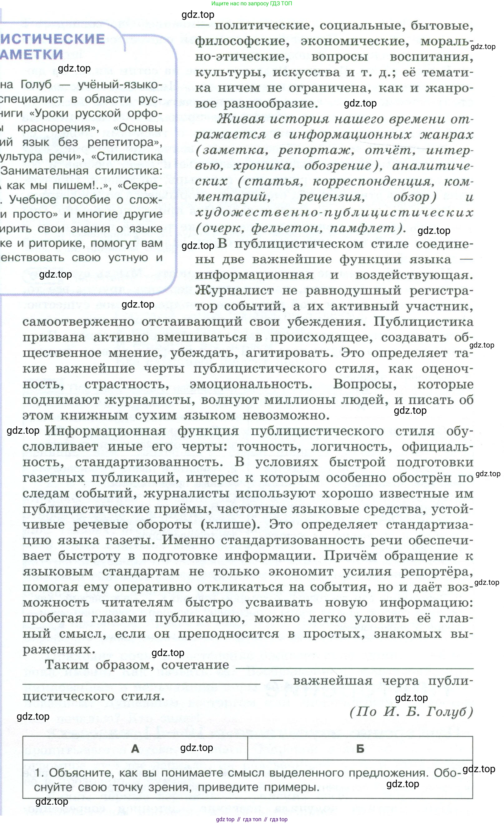 ГДЗ Русский язык, 10-11 класс Учебник, авторы: Рыбченкова Лидия Макаровна, Александрова Ольга Макаровна, Нарушевич Андрей Георгиевич, Голубева Ирина Валериевна, Гостева Юлия Николаевна, Григорьев Андрей Владимирович, Добротина Ирина Нургаиновна, Кузина Анна Николаевна, Власенков Александр Иванович, издательство Просвещение, Москва, 2019, страница 259, номер 515, Условие 2023 (продолжение 2)